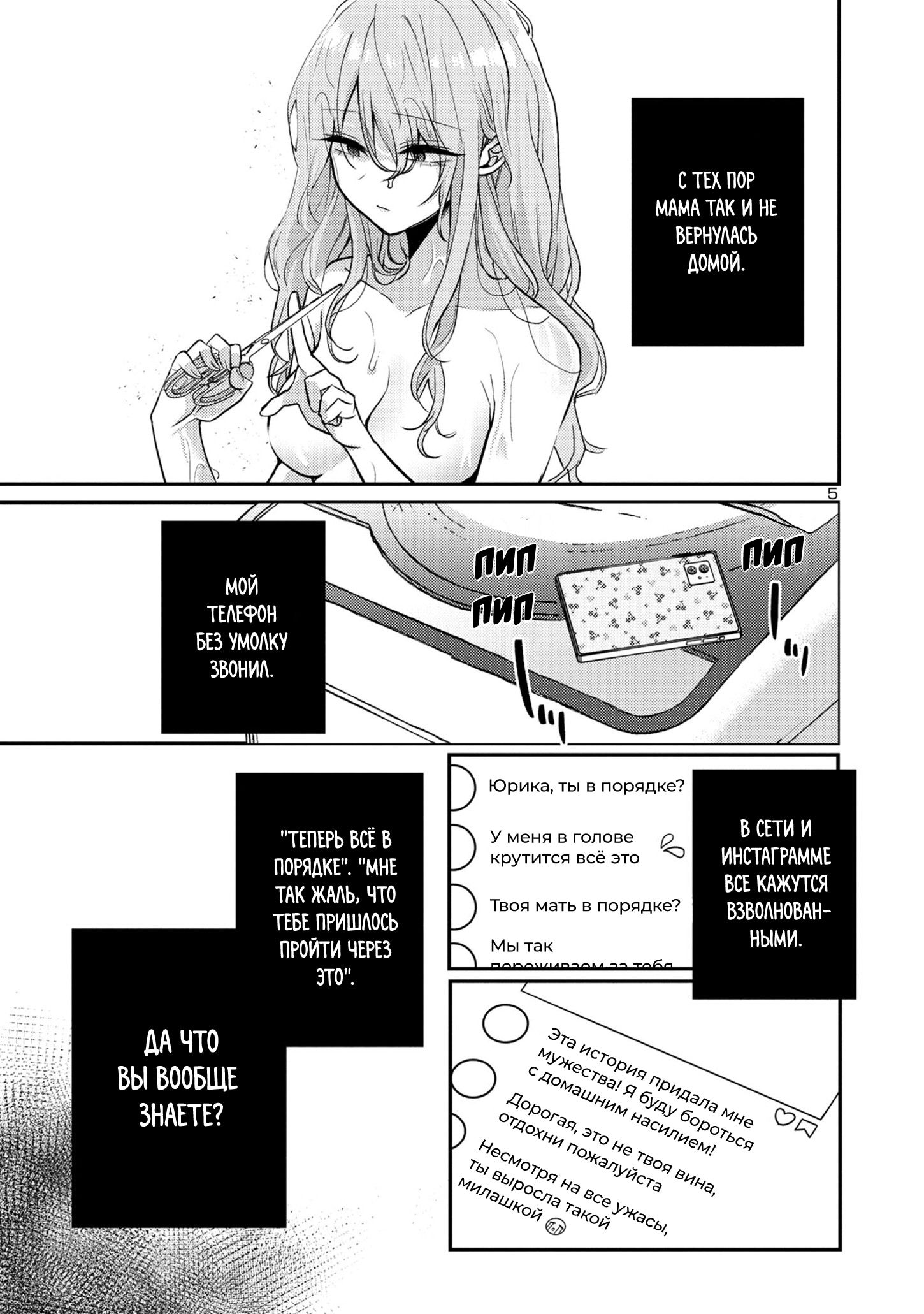 Манга Добро пожаловать домой, папа - Глава 12 Страница 6