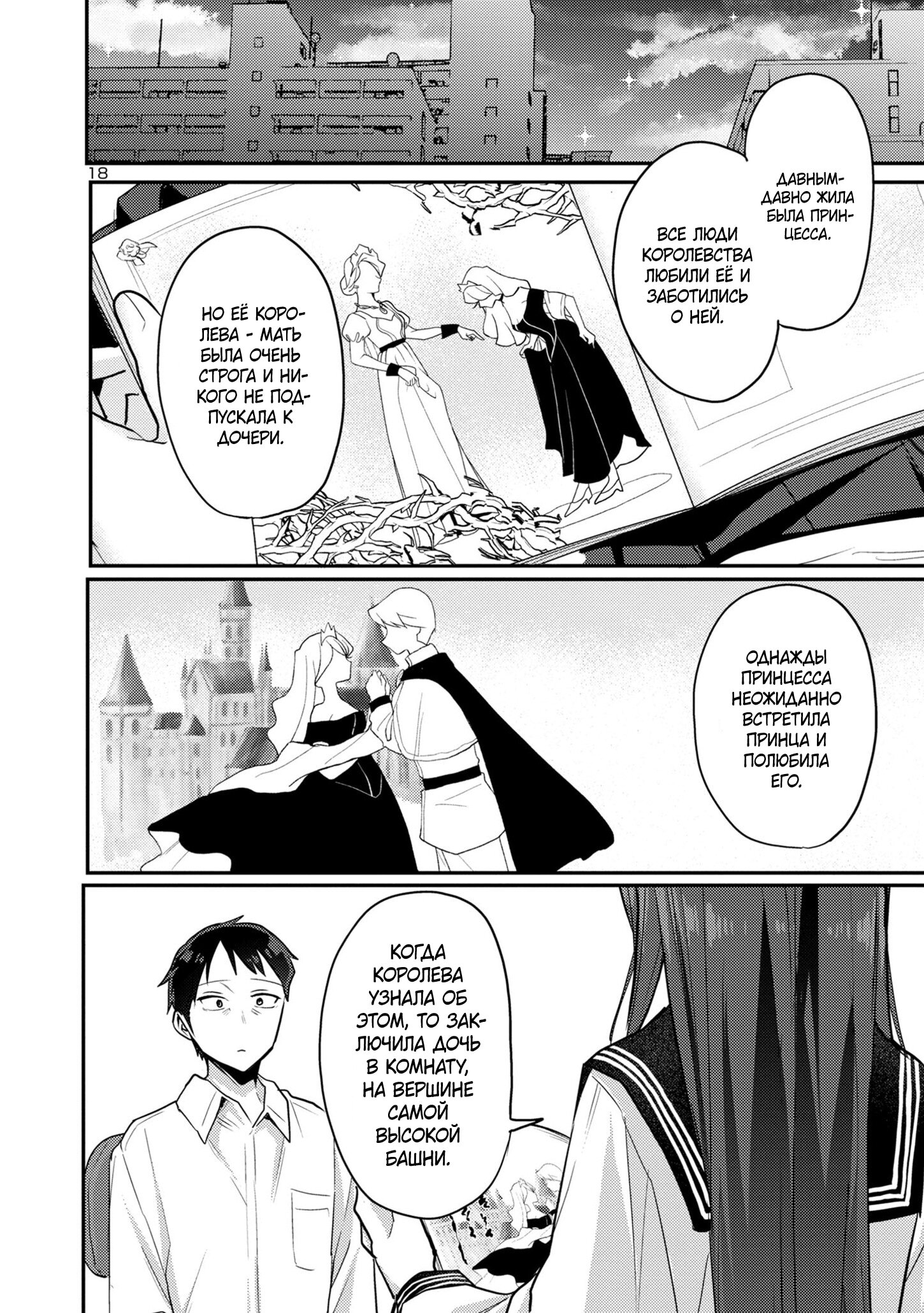 Манга Добро пожаловать домой, папа - Глава 12 Страница 19