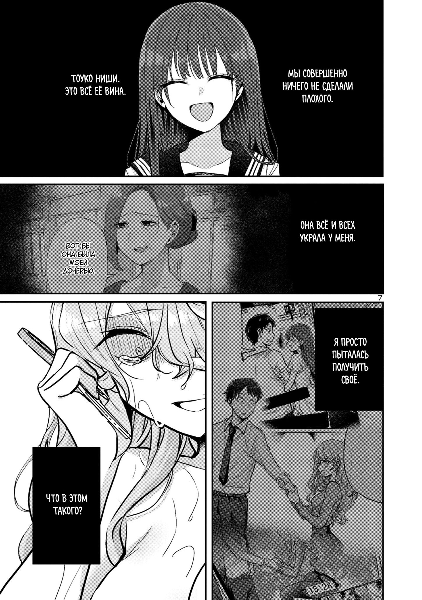 Манга Добро пожаловать домой, папа - Глава 12 Страница 8