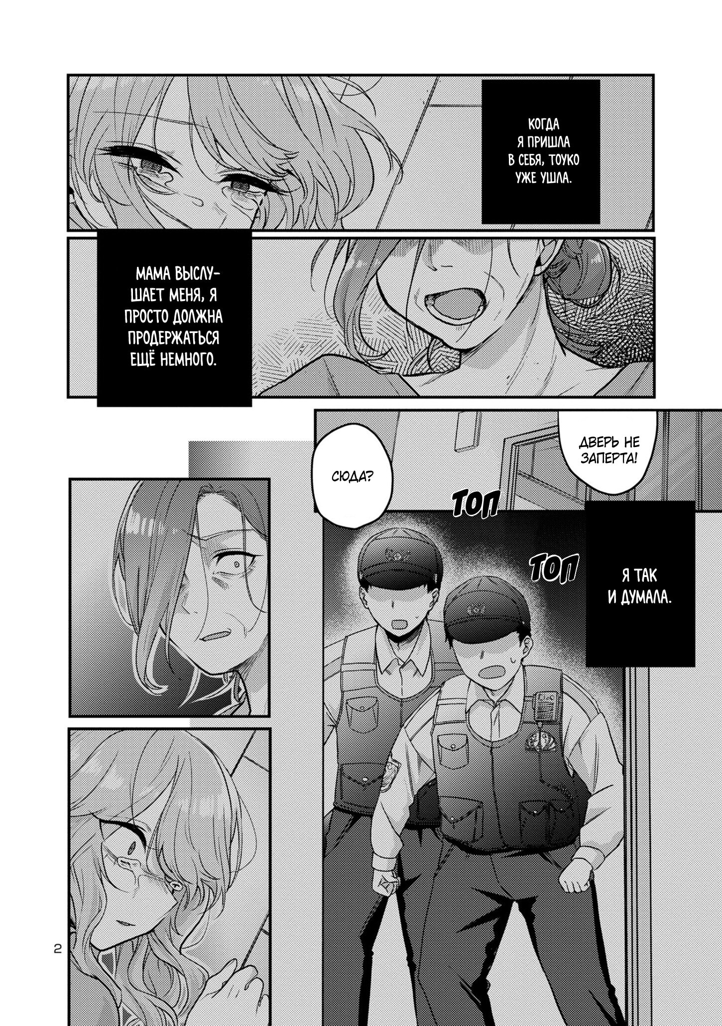 Манга Добро пожаловать домой, папа - Глава 12 Страница 3