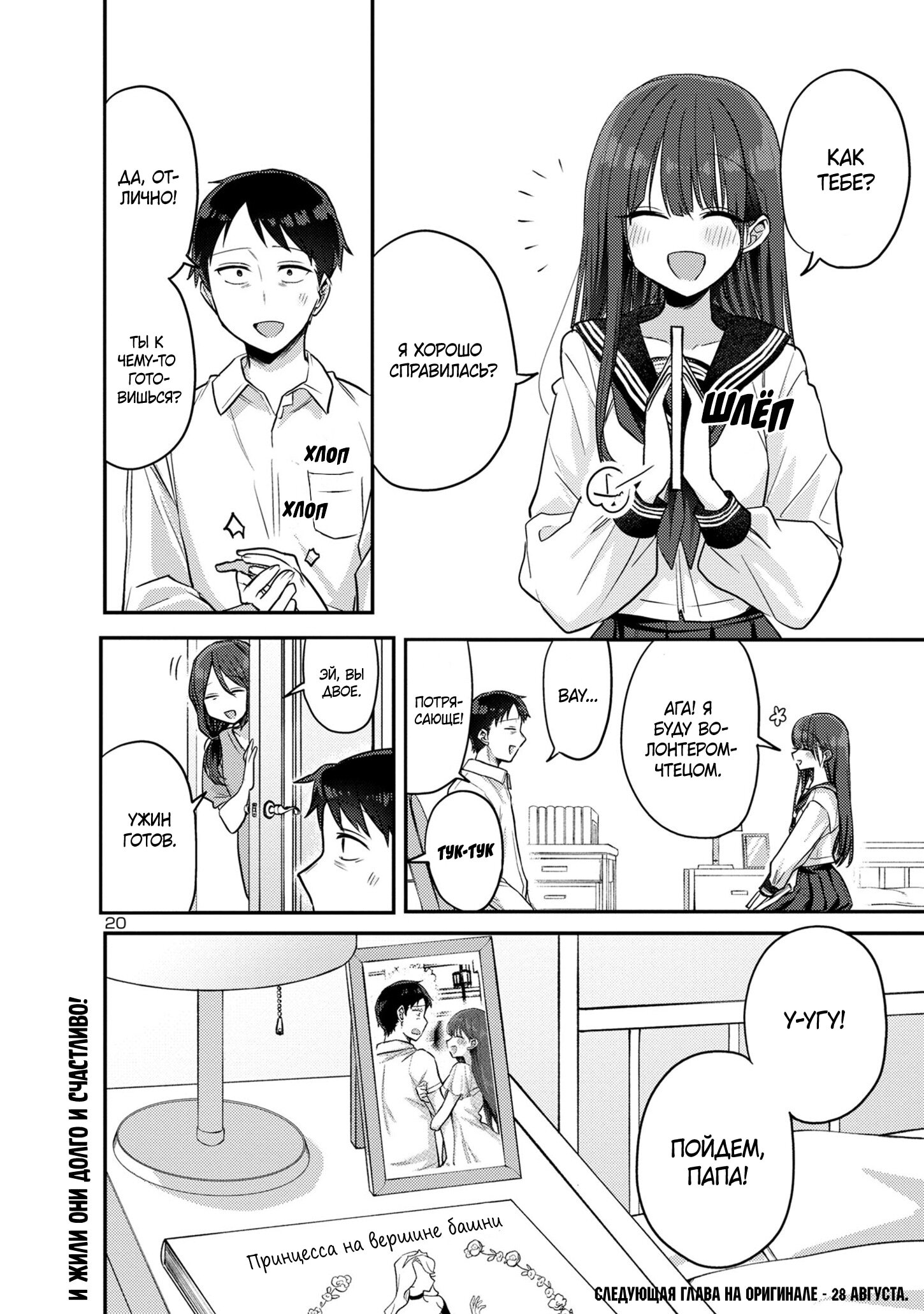 Манга Добро пожаловать домой, папа - Глава 12 Страница 21