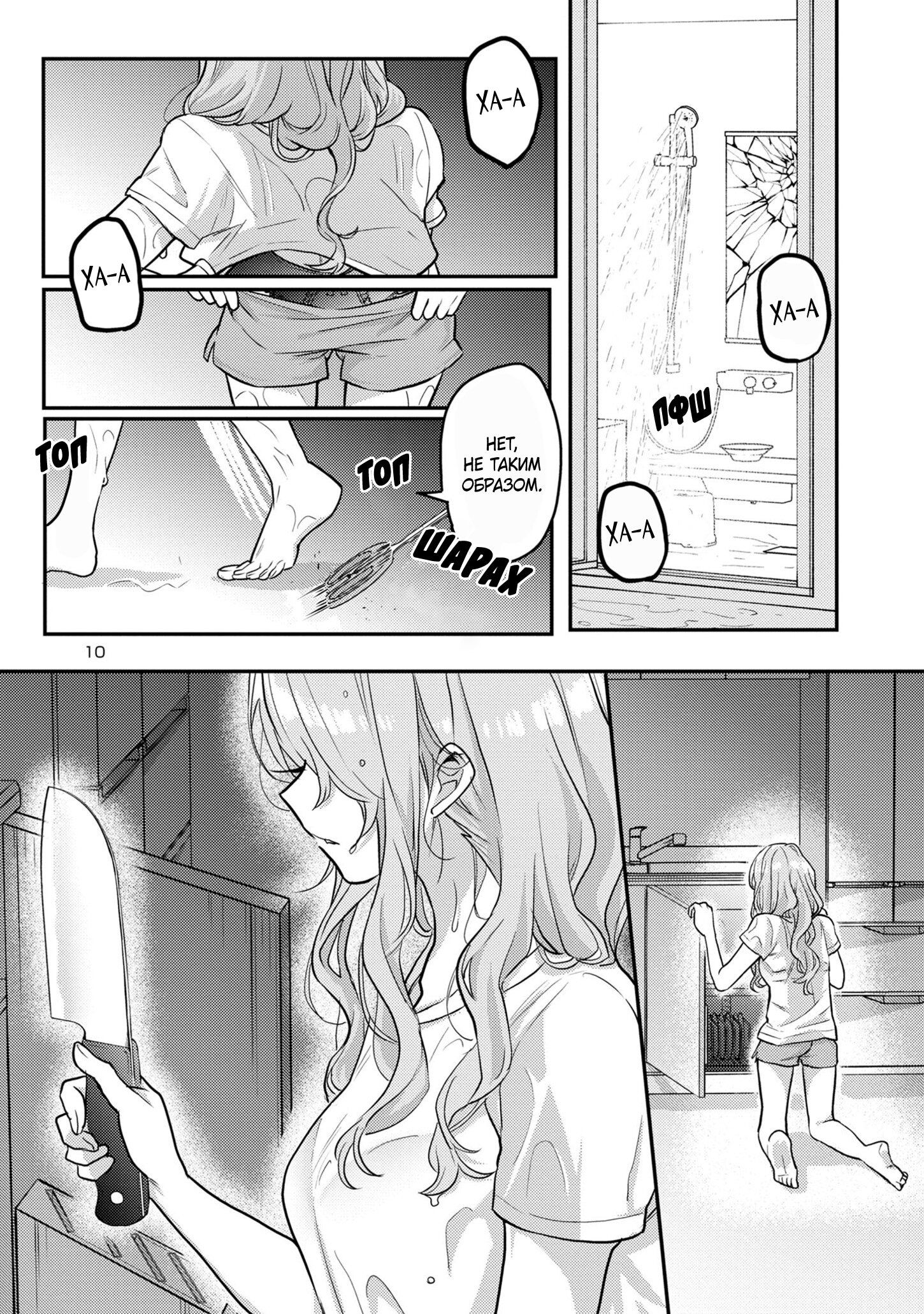 Манга Добро пожаловать домой, папа - Глава 12 Страница 11