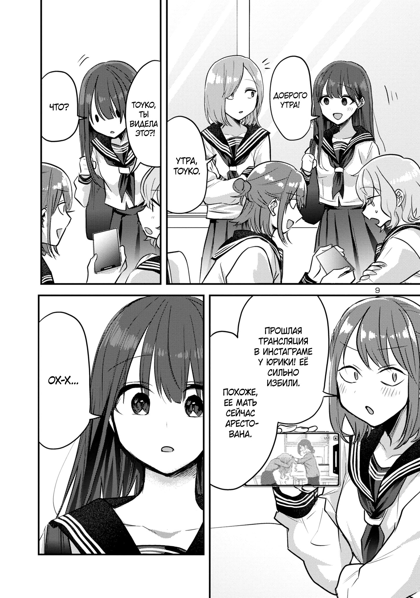 Манга Добро пожаловать домой, папа - Глава 11 Страница 10