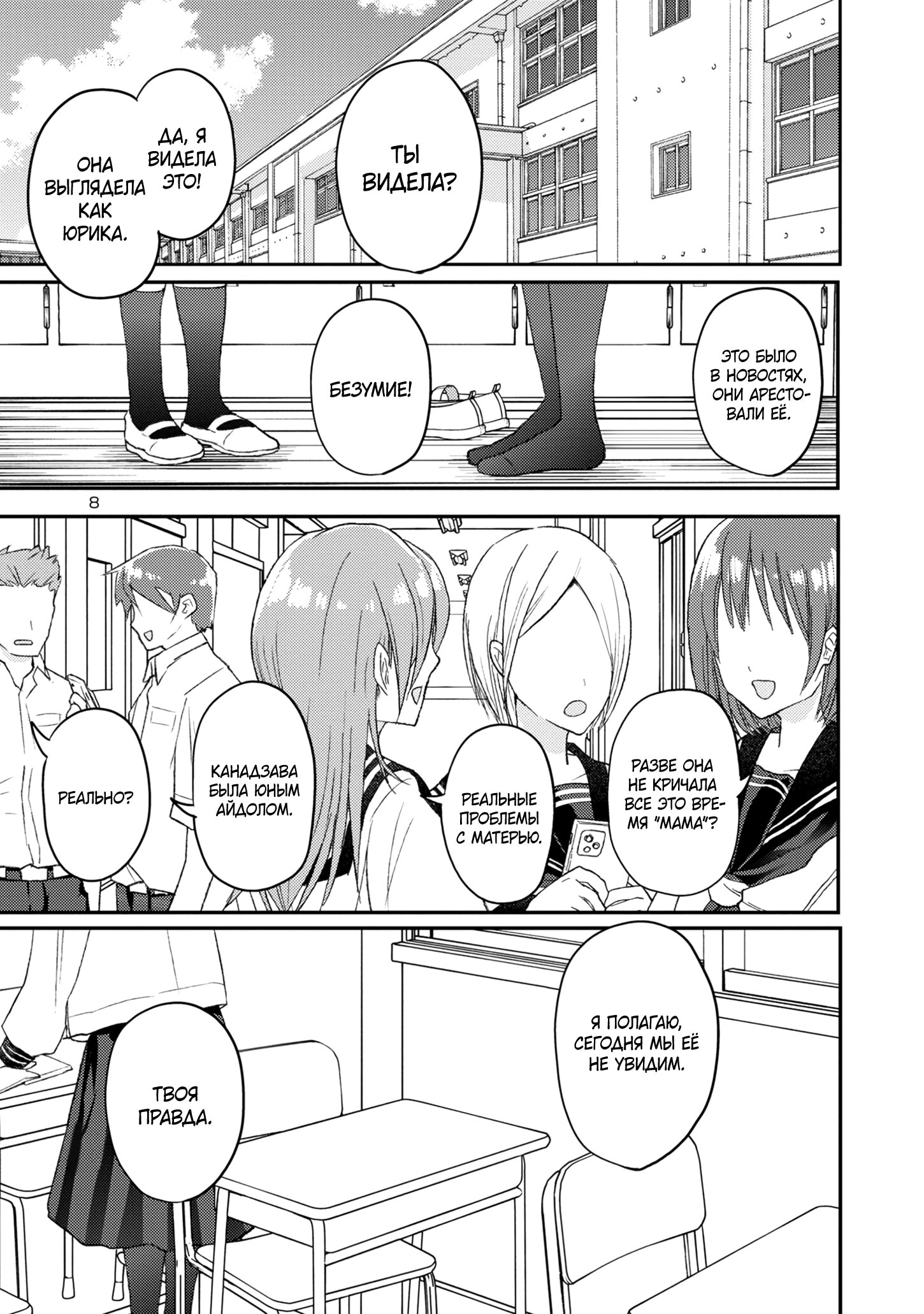 Манга Добро пожаловать домой, папа - Глава 11 Страница 9