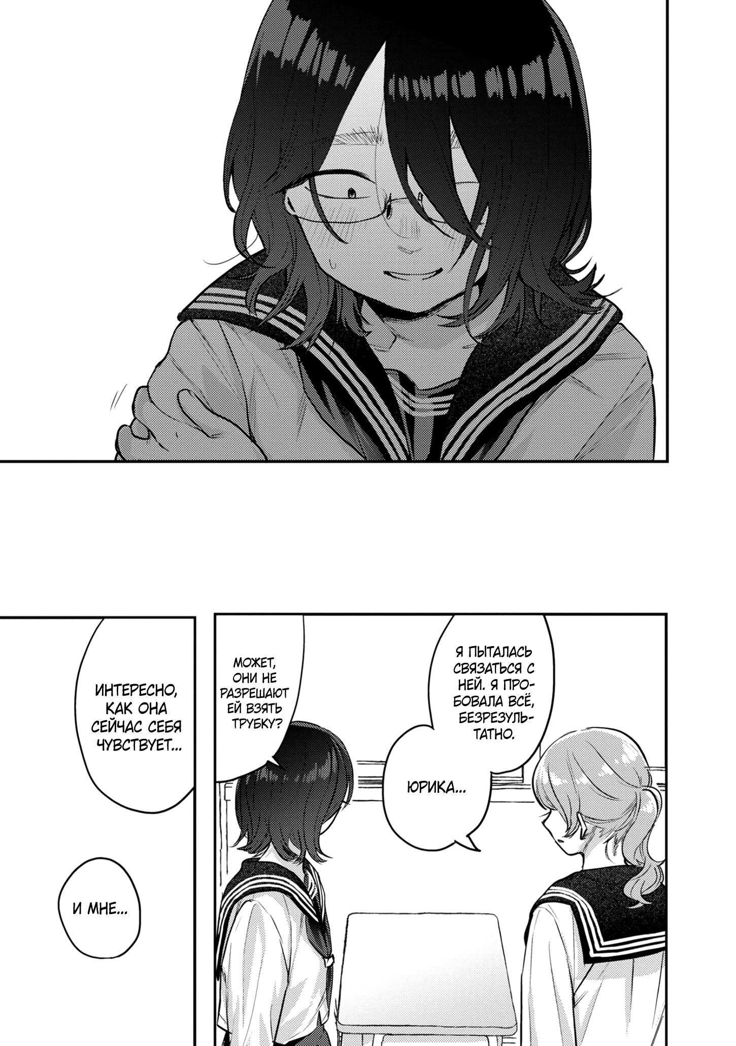 Манга Добро пожаловать домой, папа - Глава 11 Страница 13