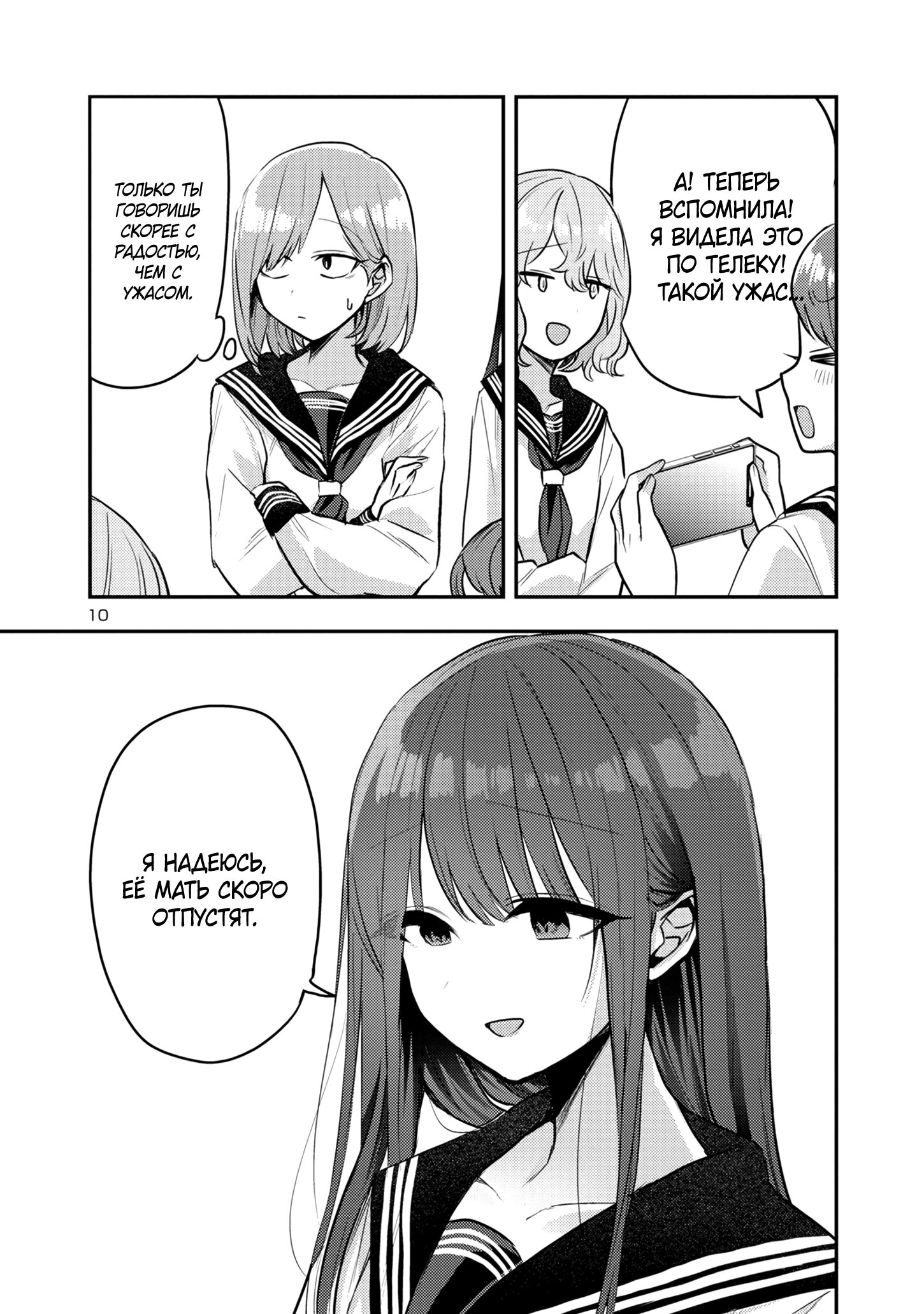 Манга Добро пожаловать домой, папа - Глава 11 Страница 11