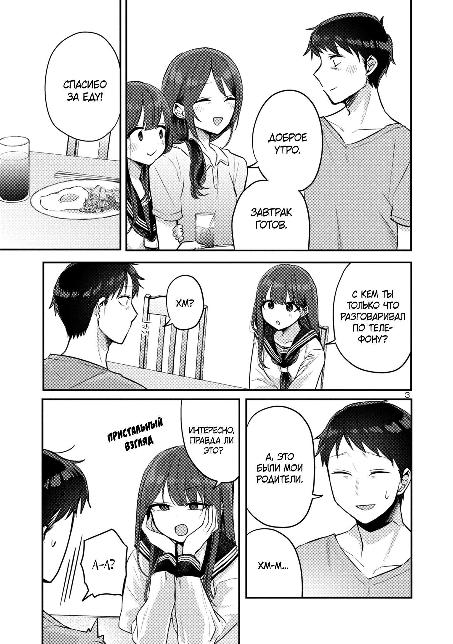 Манга Добро пожаловать домой, папа - Глава 11 Страница 4