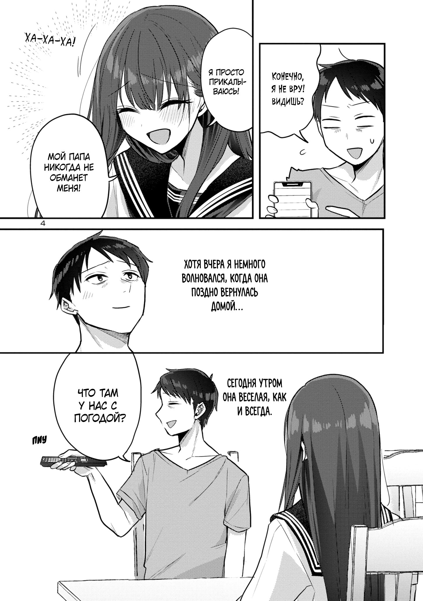 Манга Добро пожаловать домой, папа - Глава 11 Страница 5