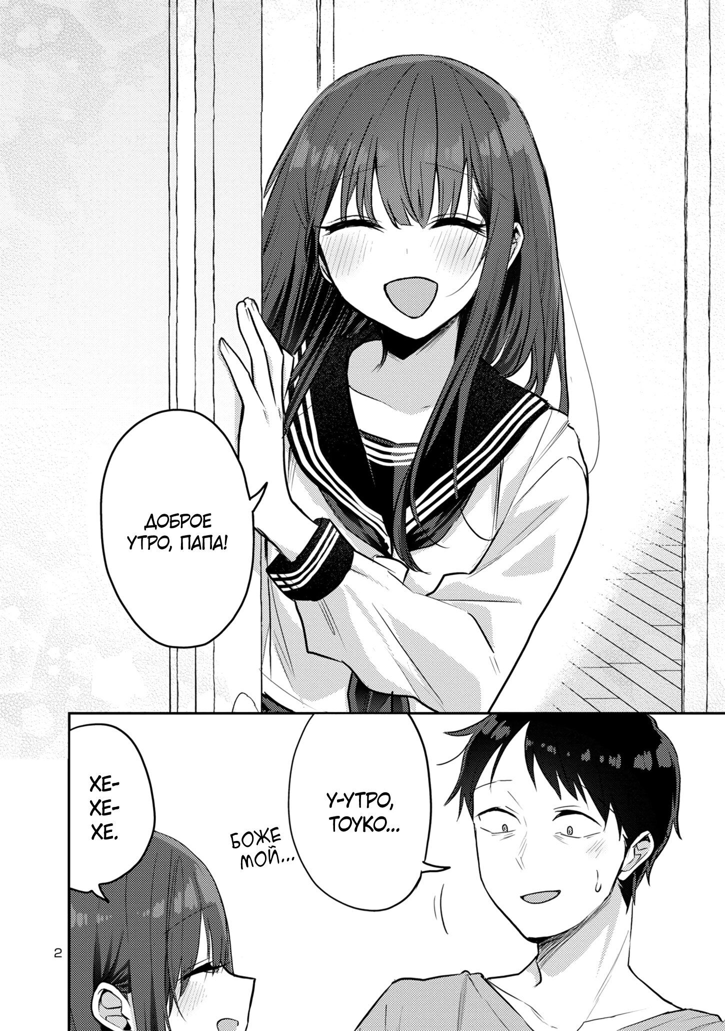 Манга Добро пожаловать домой, папа - Глава 11 Страница 3