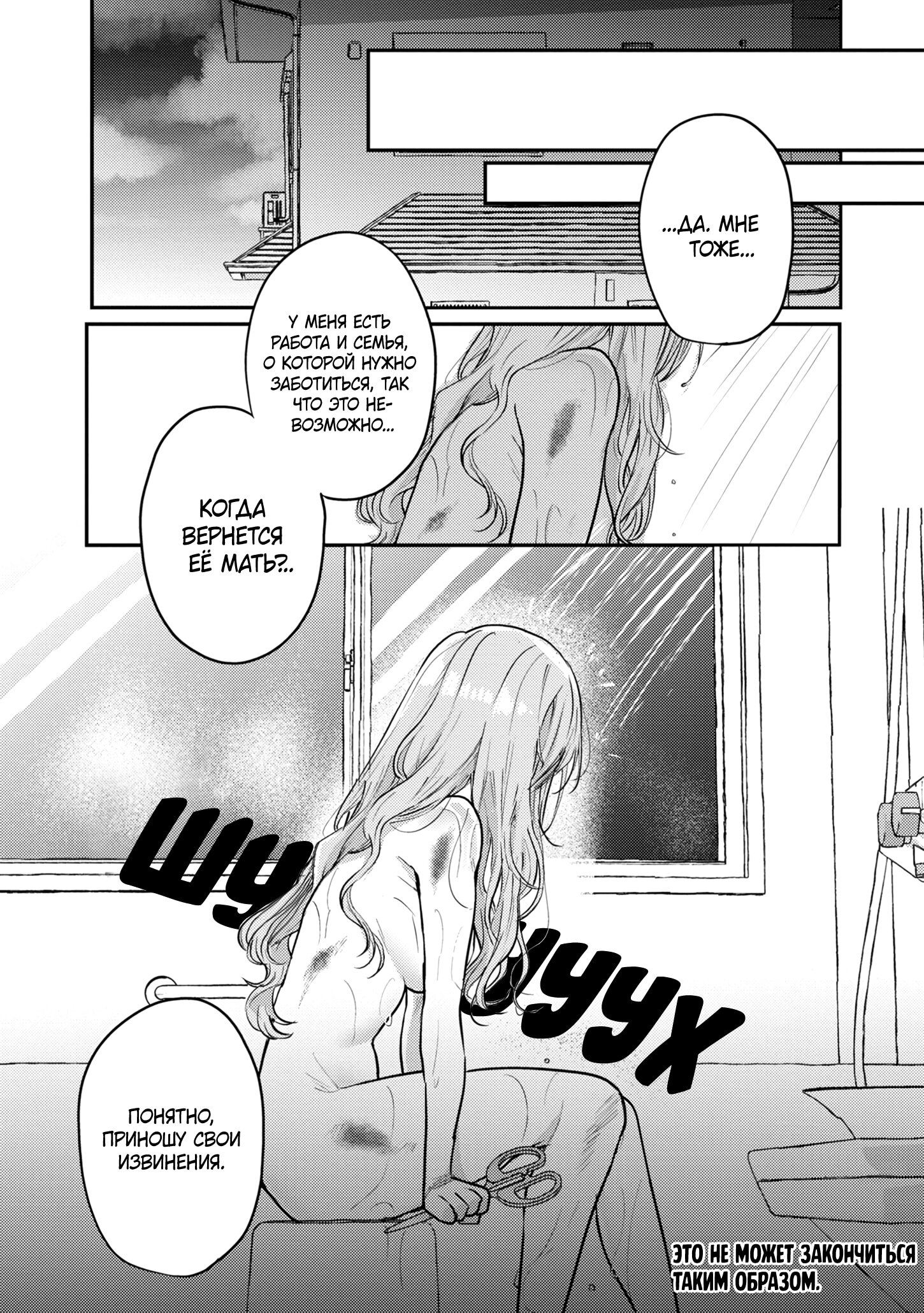 Манга Добро пожаловать домой, папа - Глава 11 Страница 14