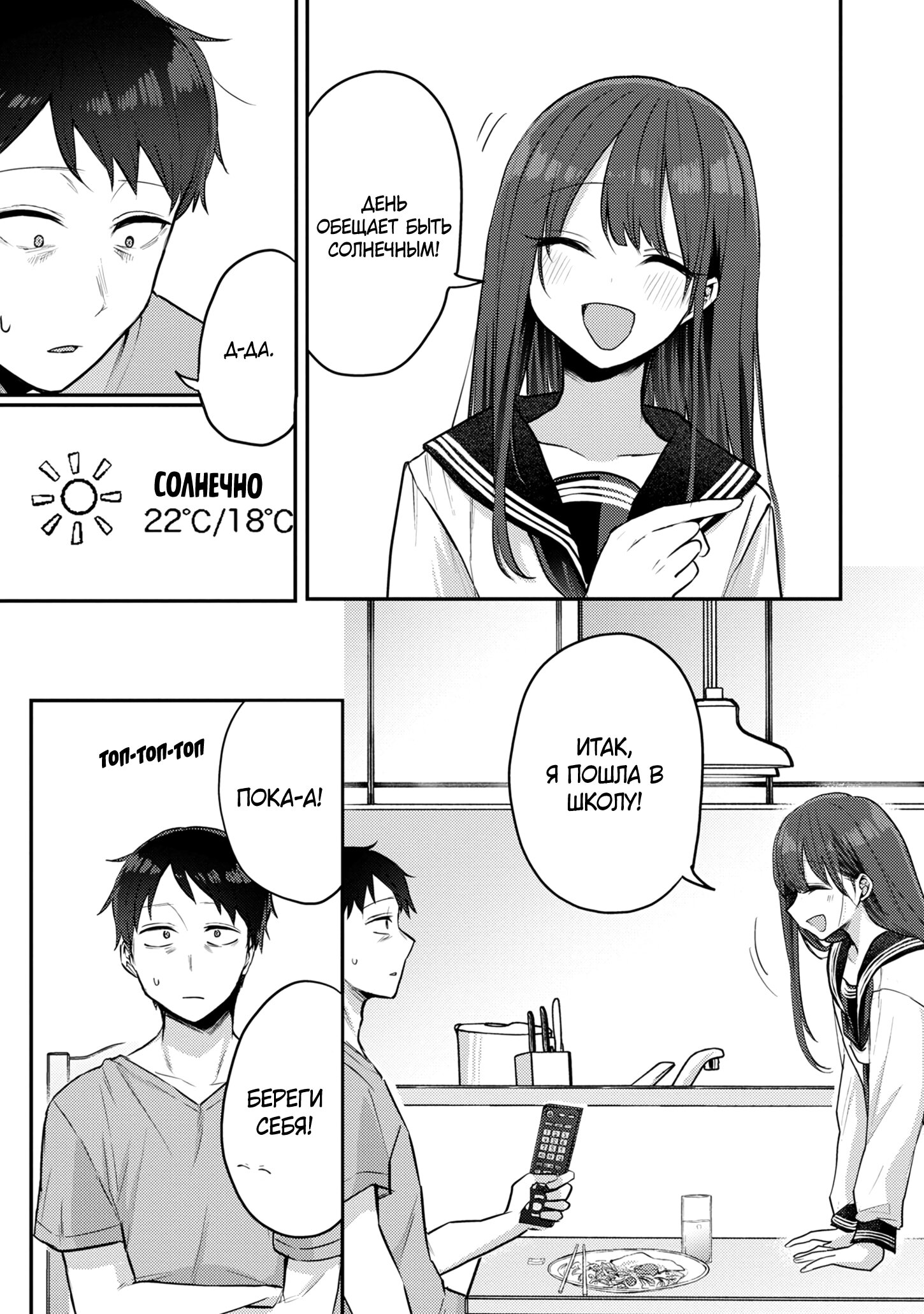 Манга Добро пожаловать домой, папа - Глава 11 Страница 8