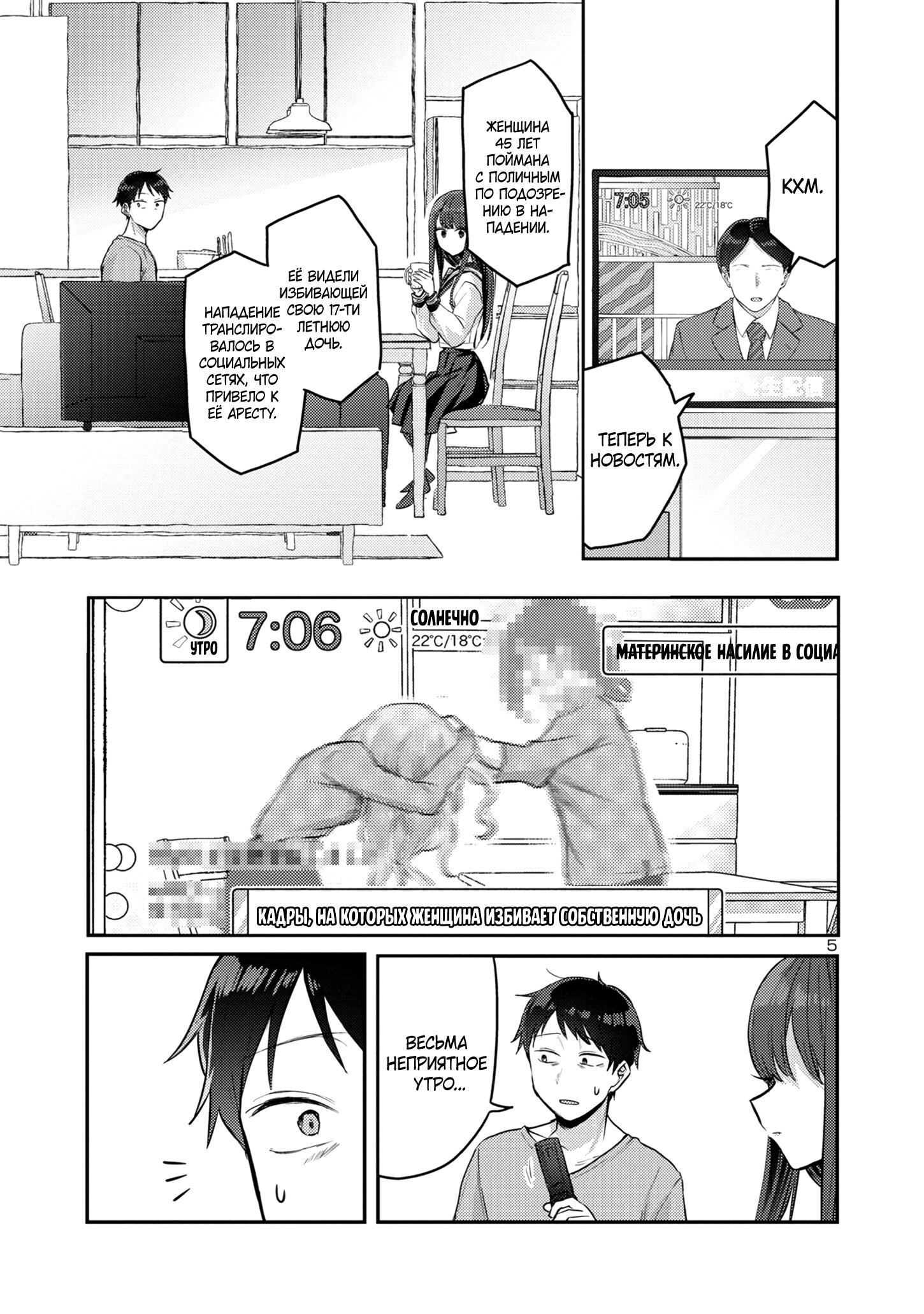 Манга Добро пожаловать домой, папа - Глава 11 Страница 6