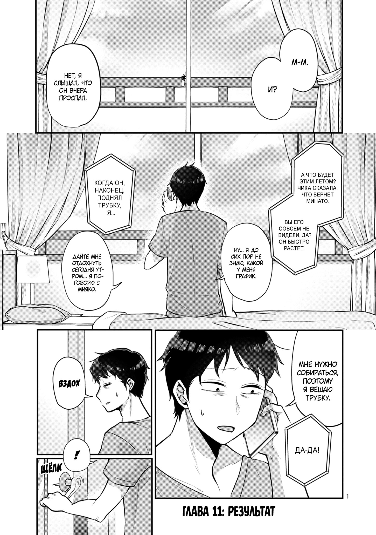 Манга Добро пожаловать домой, папа - Глава 11 Страница 2