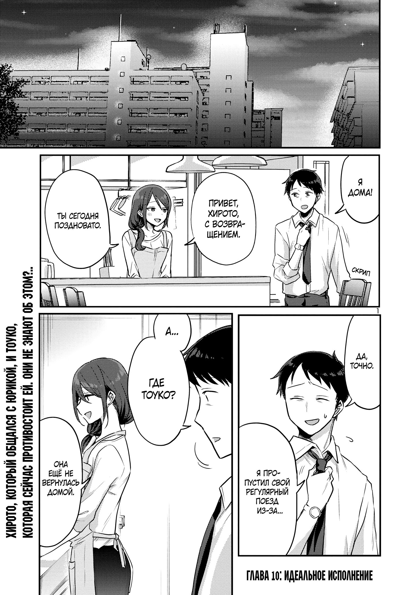 Манга Добро пожаловать домой, папа - Глава 10 Страница 2