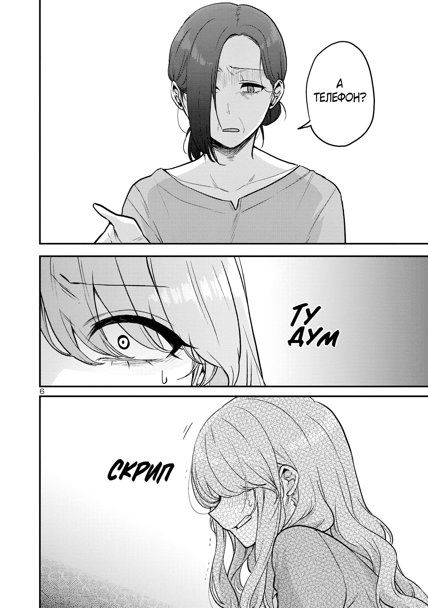 Манга Добро пожаловать домой, папа - Глава 10 Страница 7