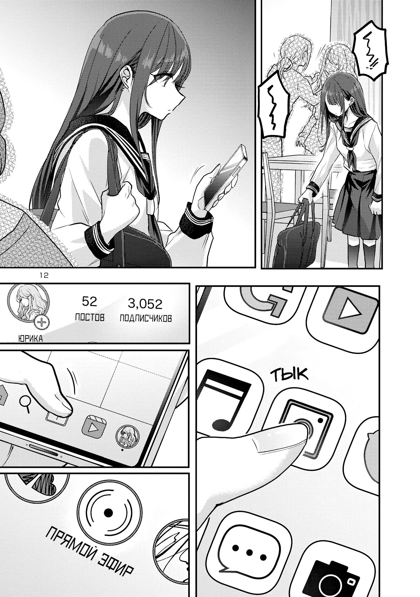 Манга Добро пожаловать домой, папа - Глава 10 Страница 13