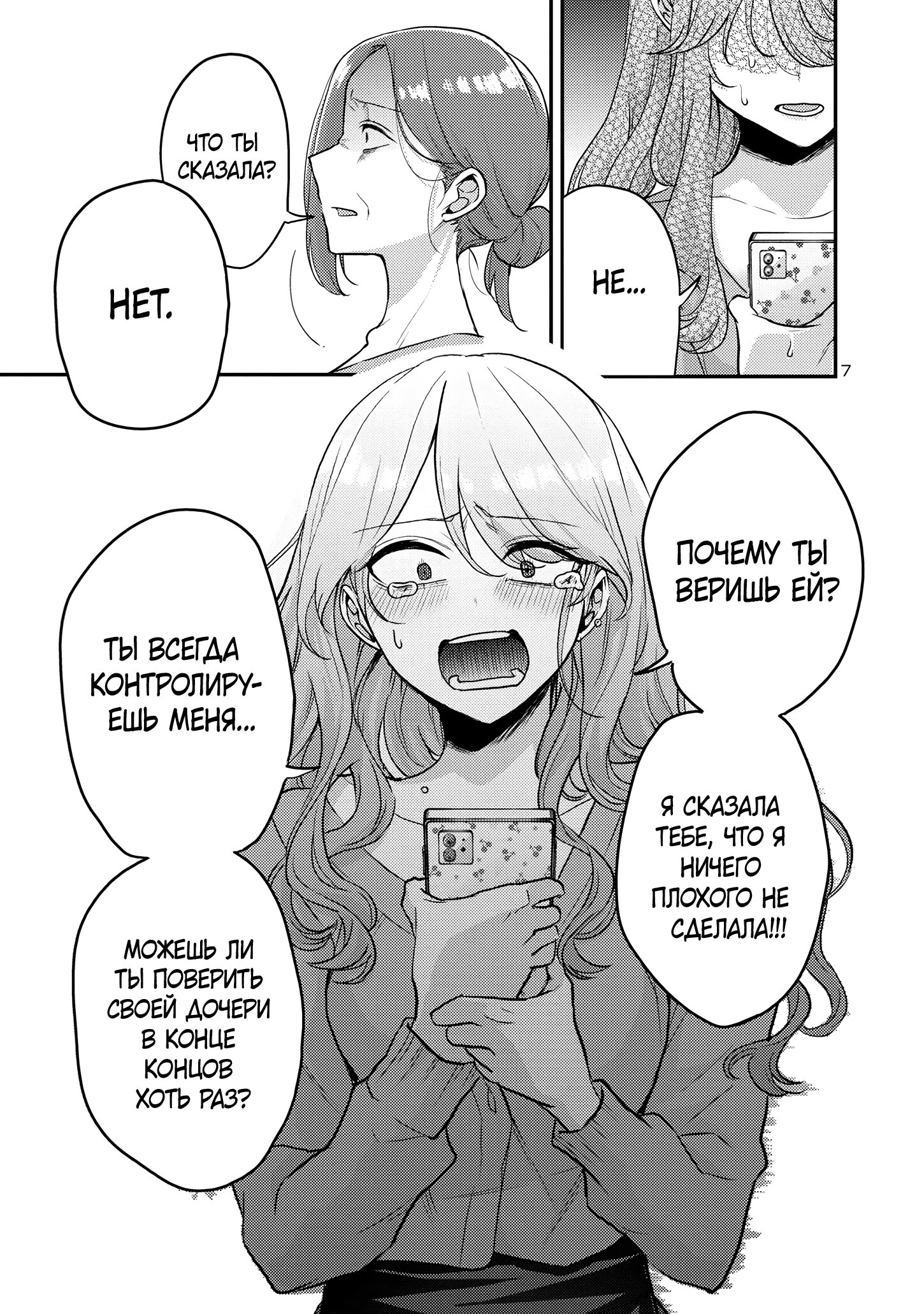 Манга Добро пожаловать домой, папа - Глава 10 Страница 8