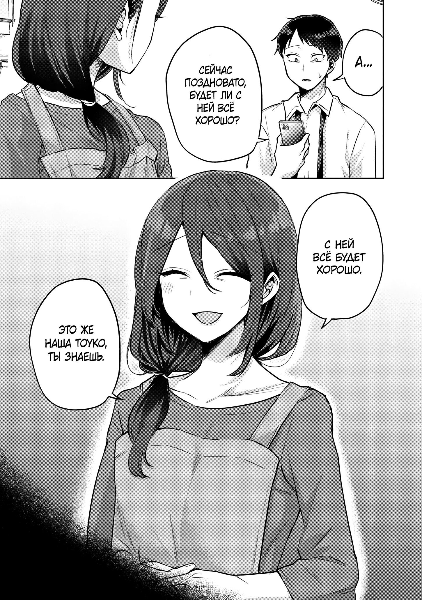 Манга Добро пожаловать домой, папа - Глава 10 Страница 3