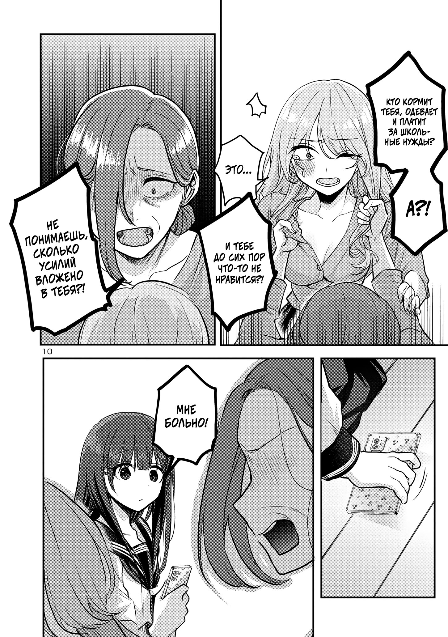 Манга Добро пожаловать домой, папа - Глава 10 Страница 11