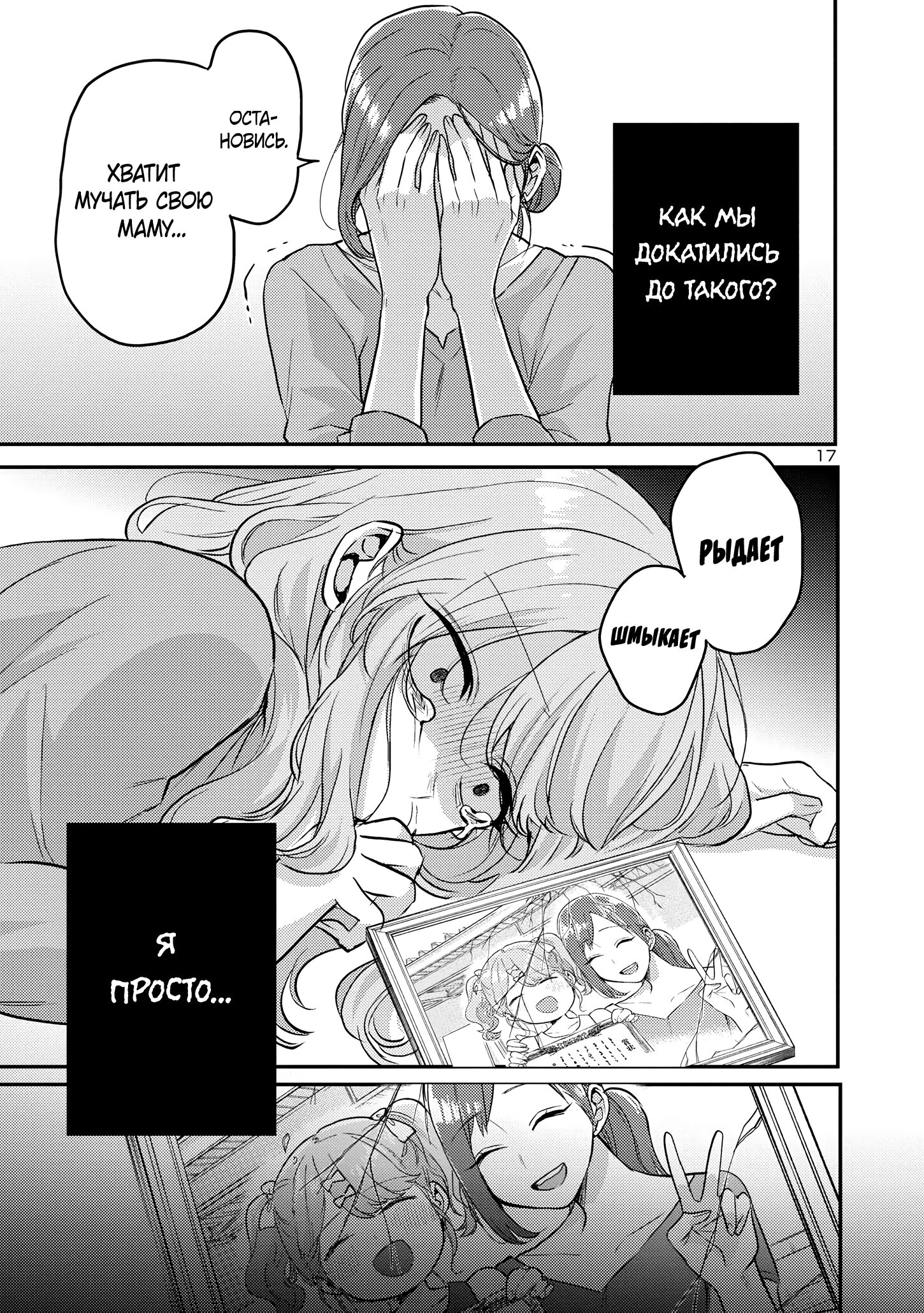 Манга Добро пожаловать домой, папа - Глава 10 Страница 18