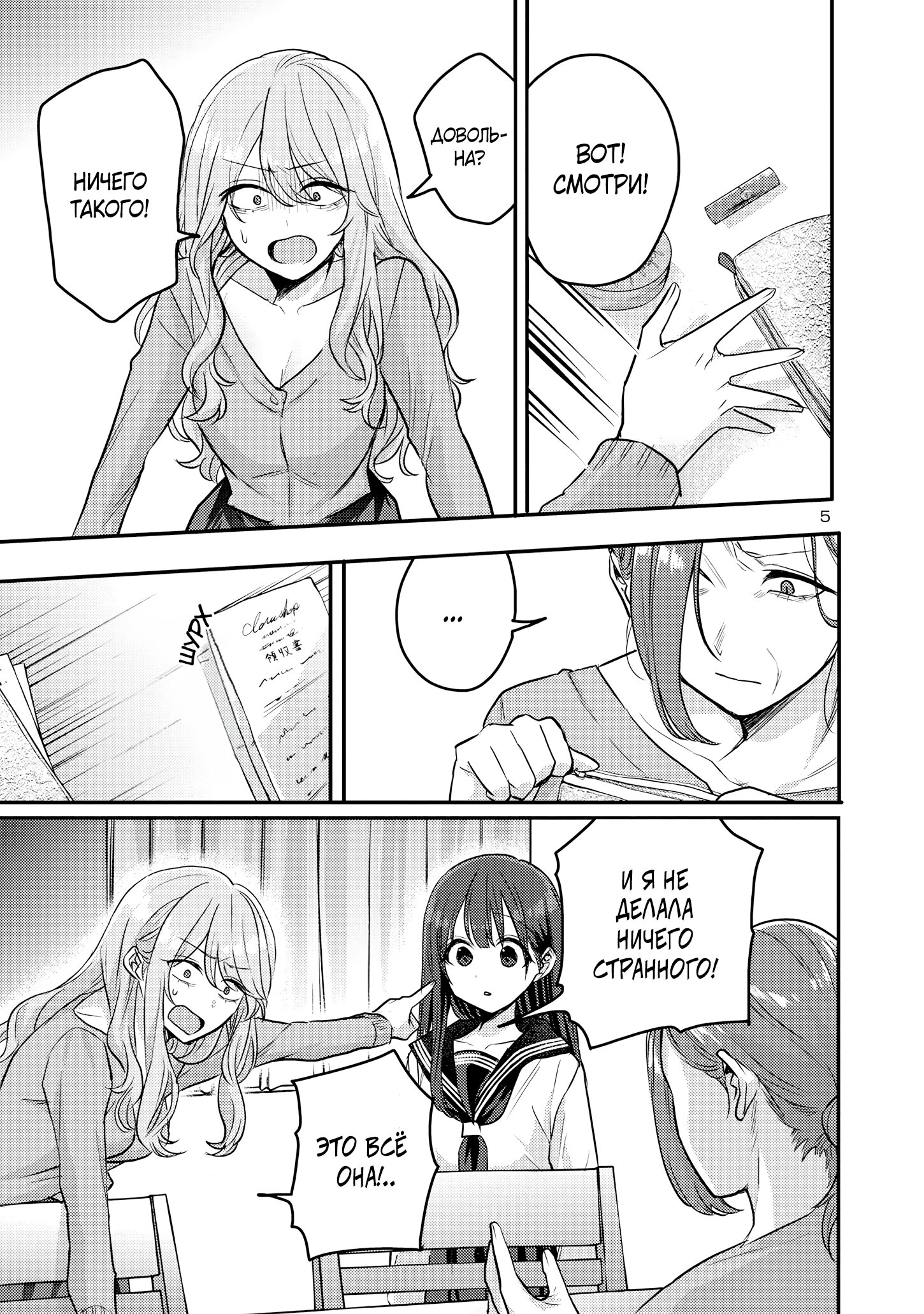 Манга Добро пожаловать домой, папа - Глава 10 Страница 6