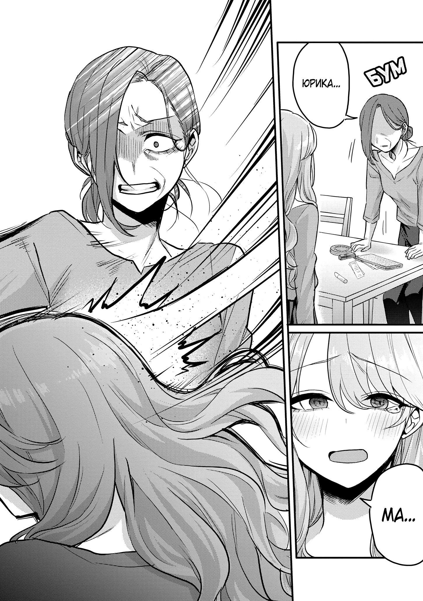 Манга Добро пожаловать домой, папа - Глава 10 Страница 9