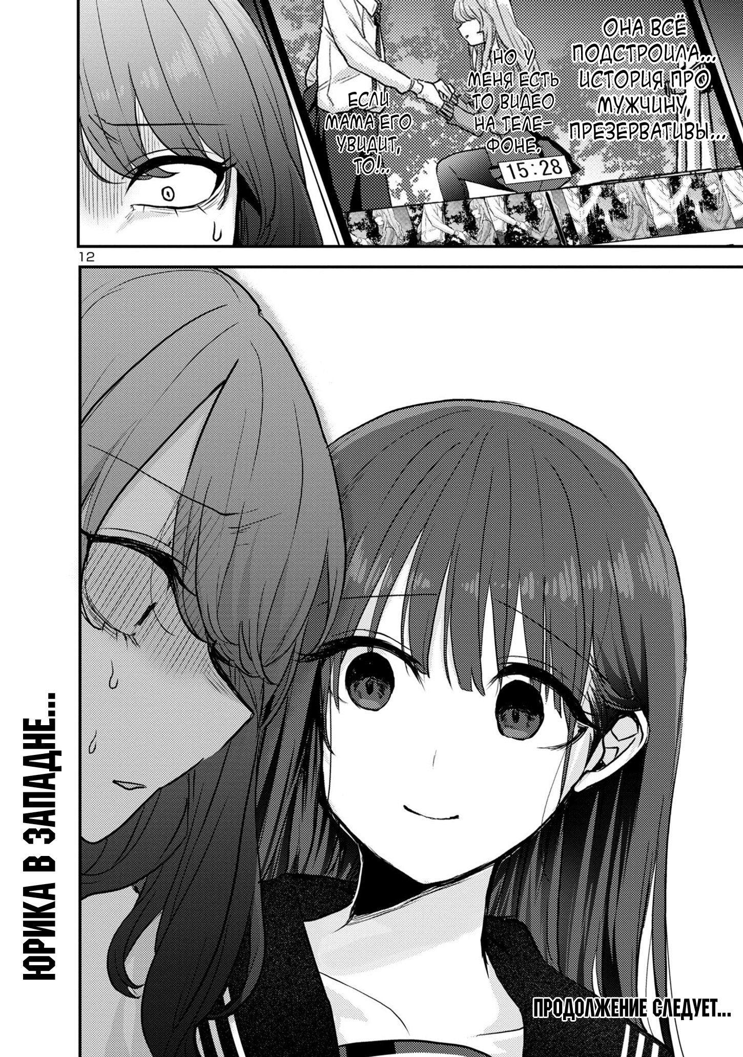 Манга Добро пожаловать домой, папа - Глава 9 Страница 13