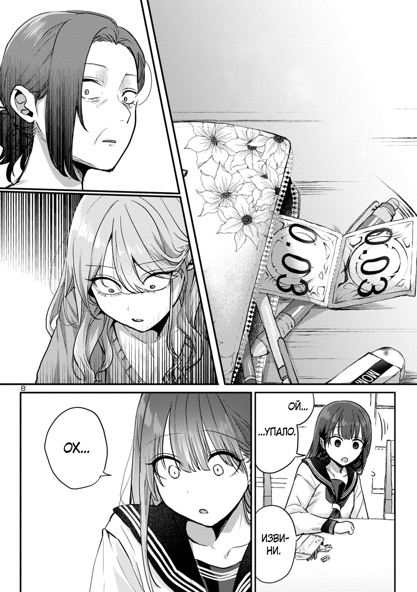 Манга Добро пожаловать домой, папа - Глава 9 Страница 9