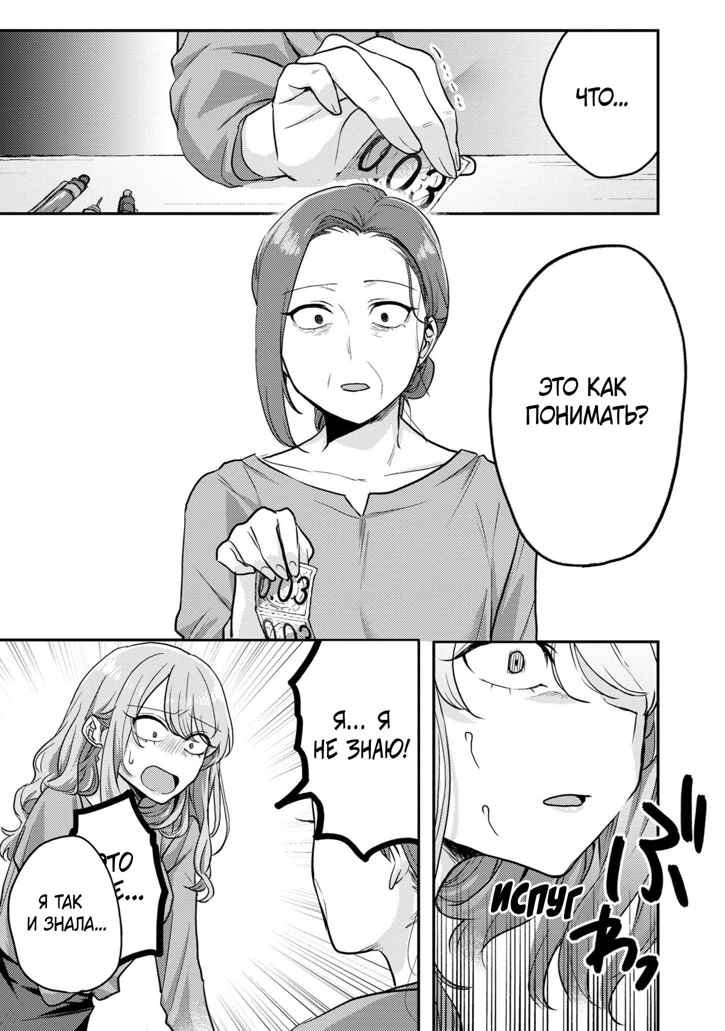 Манга Добро пожаловать домой, папа - Глава 9 Страница 10