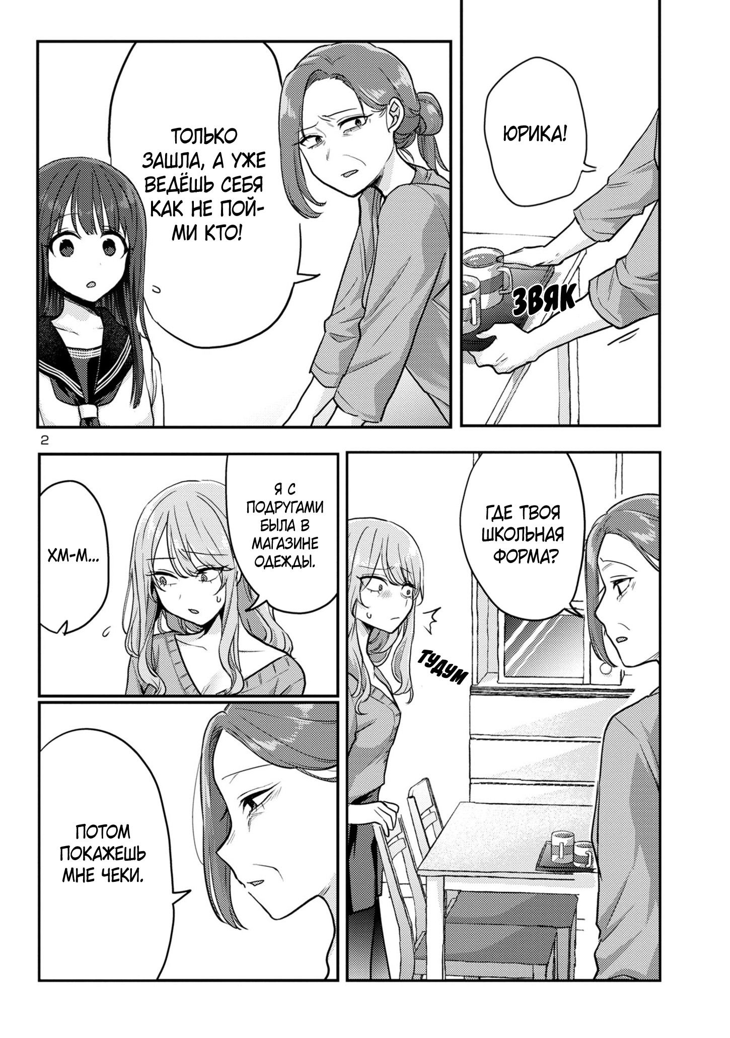 Манга Добро пожаловать домой, папа - Глава 9 Страница 3