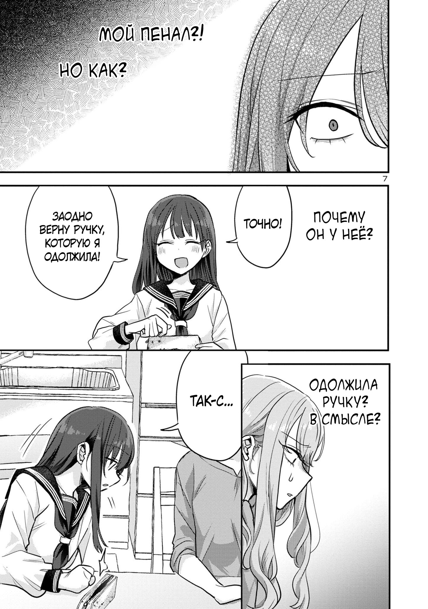 Манга Добро пожаловать домой, папа - Глава 9 Страница 8