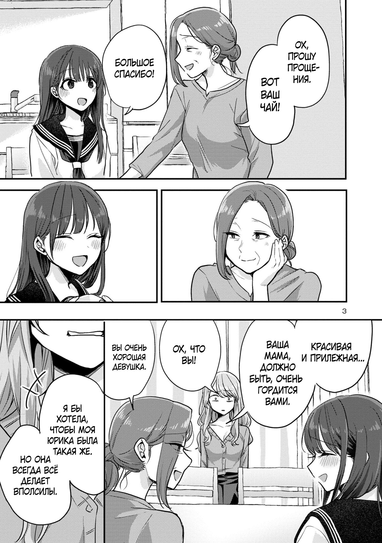 Манга Добро пожаловать домой, папа - Глава 9 Страница 4