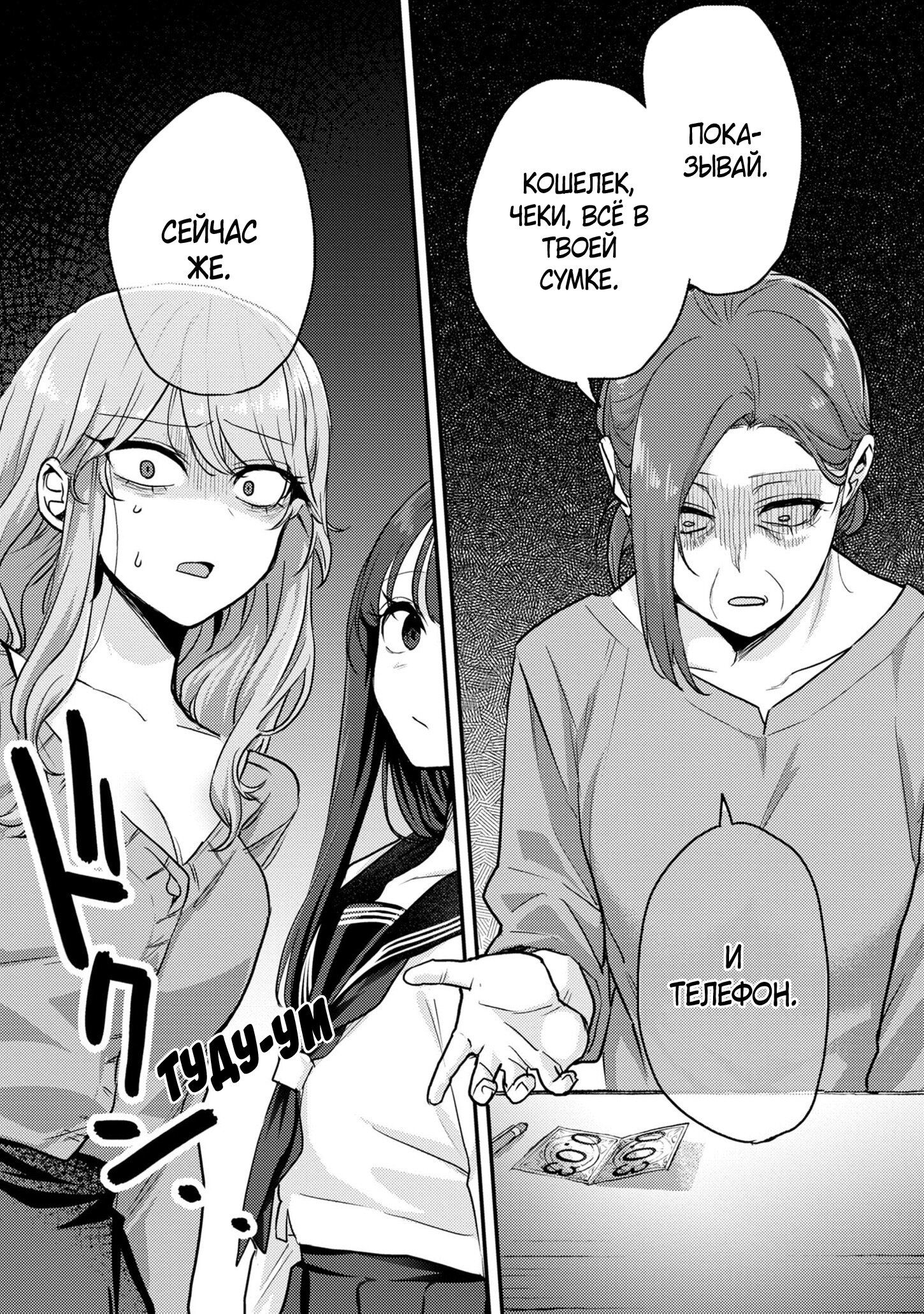 Манга Добро пожаловать домой, папа - Глава 9 Страница 12