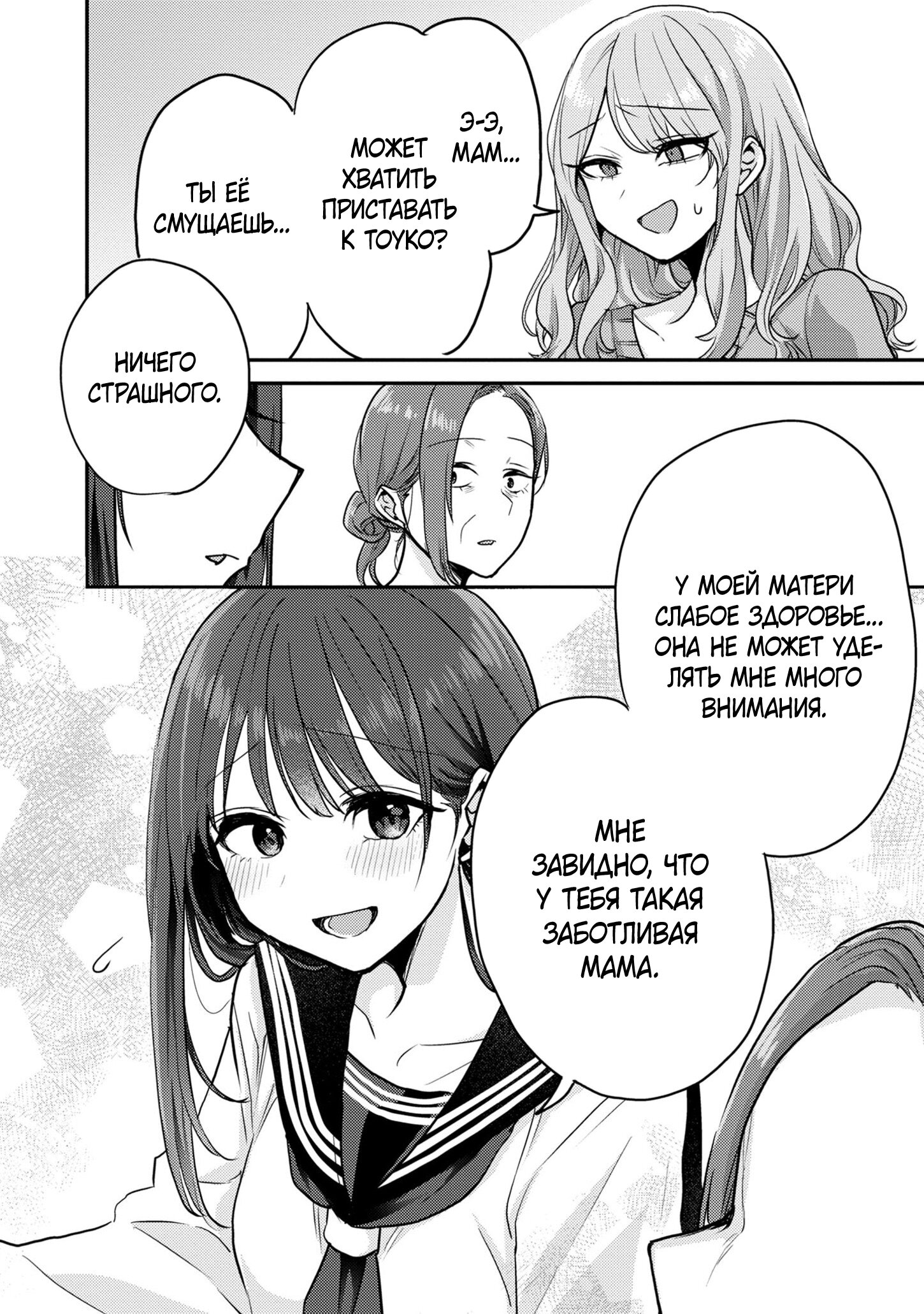 Манга Добро пожаловать домой, папа - Глава 9 Страница 5