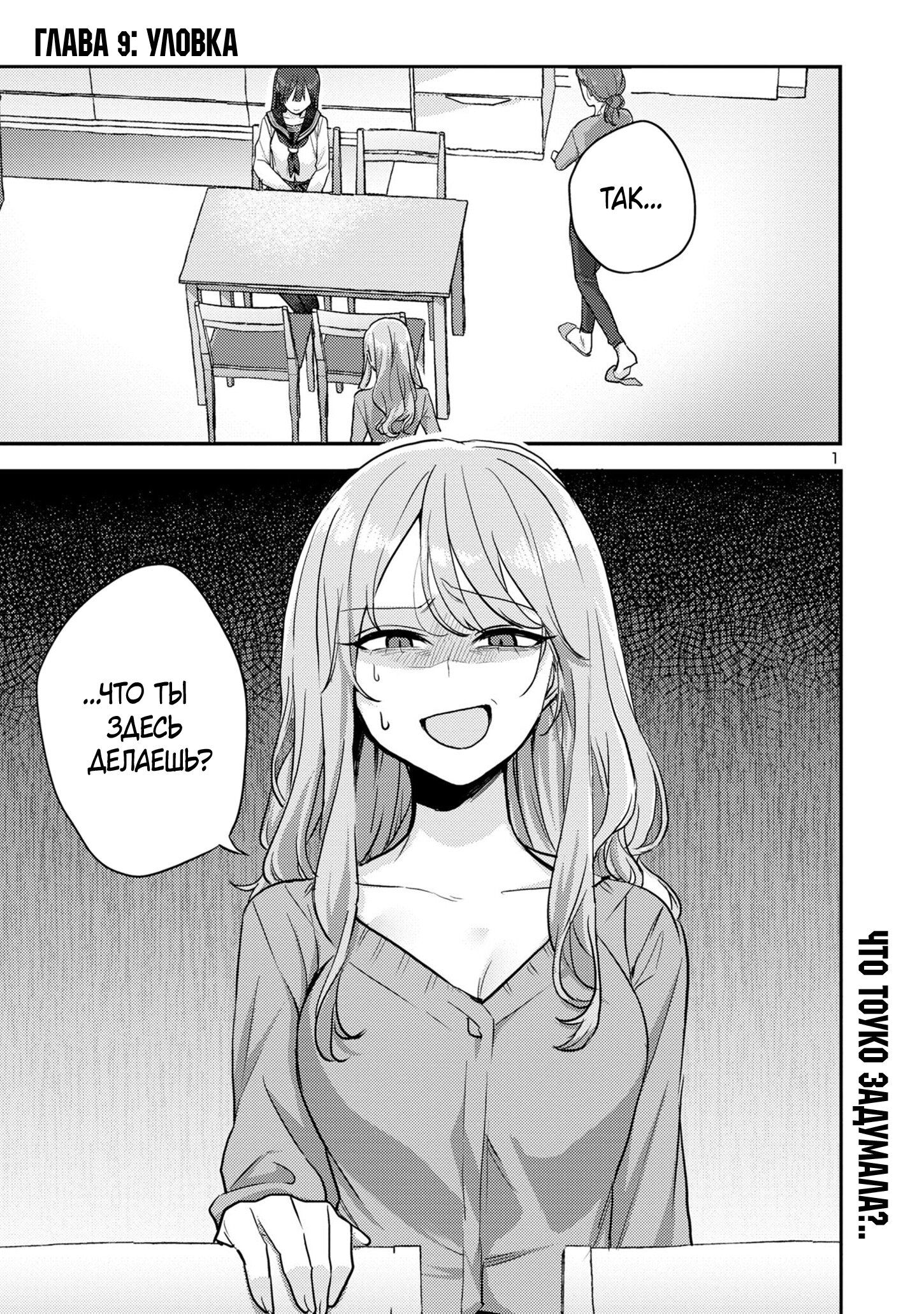 Манга Добро пожаловать домой, папа - Глава 9 Страница 2