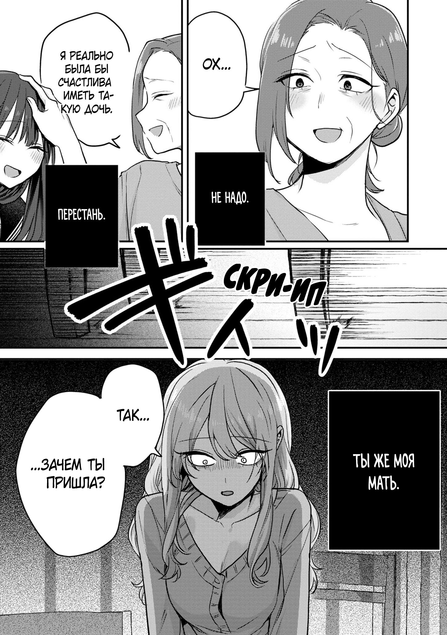 Манга Добро пожаловать домой, папа - Глава 9 Страница 6