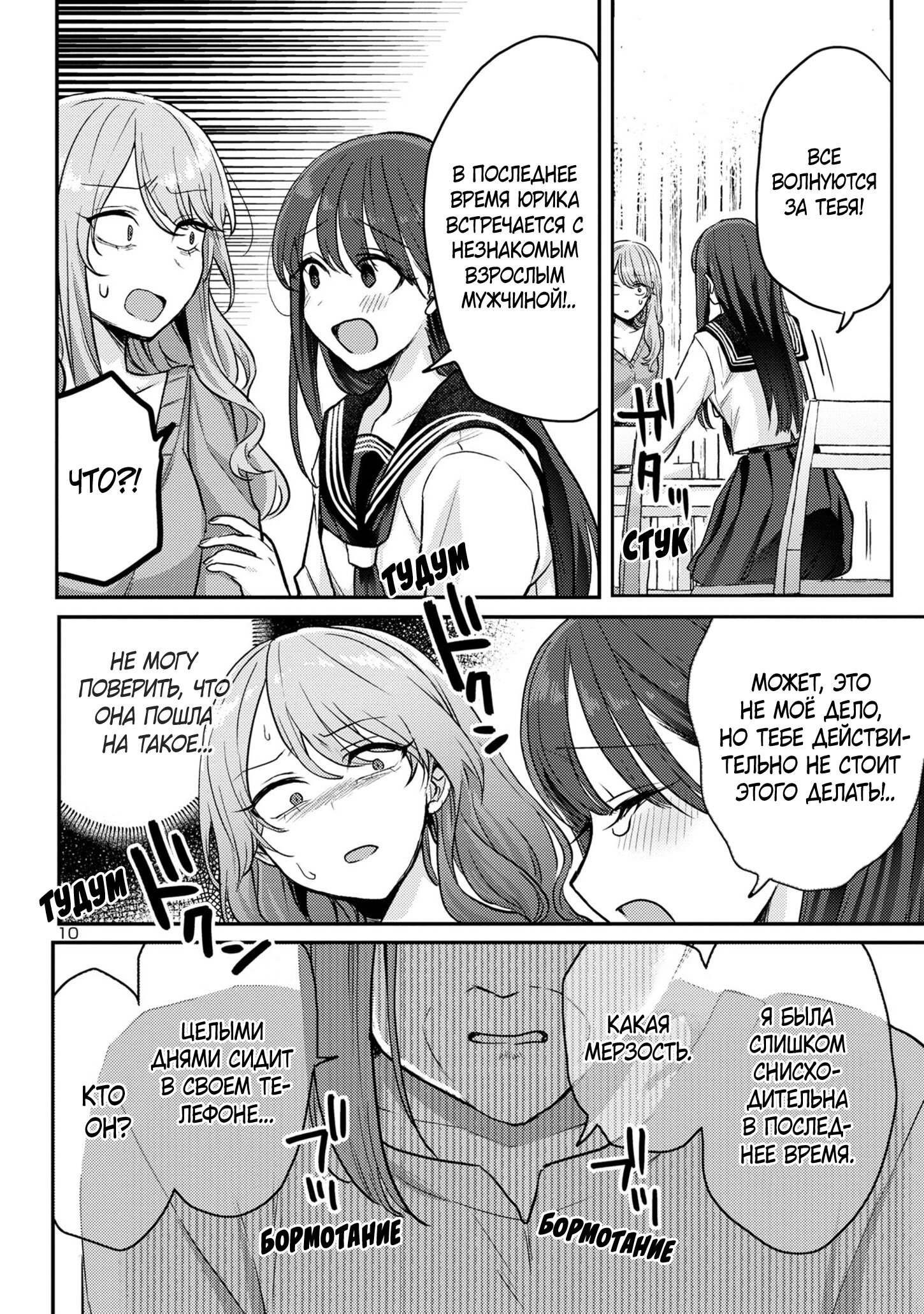 Манга Добро пожаловать домой, папа - Глава 9 Страница 11