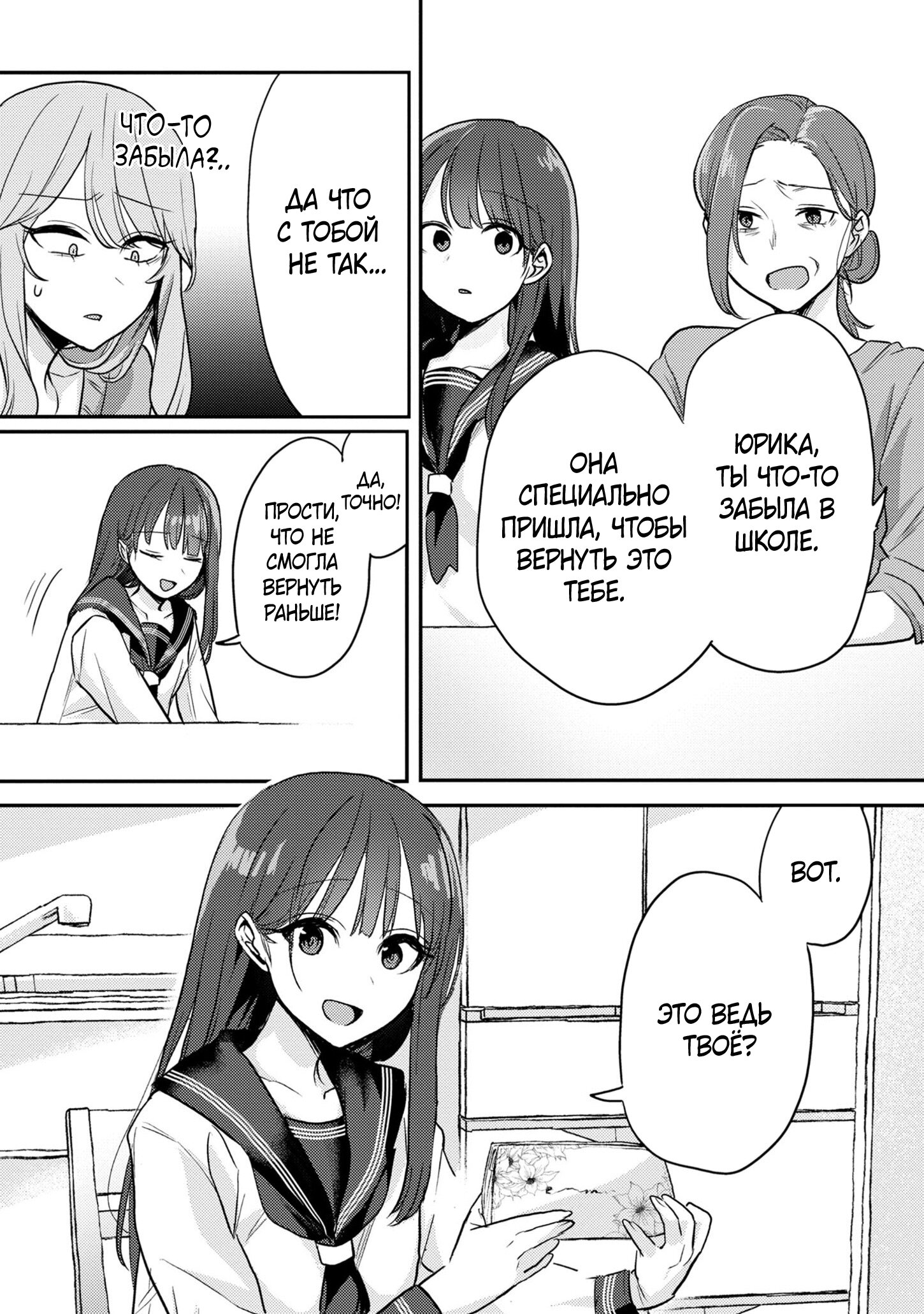 Манга Добро пожаловать домой, папа - Глава 9 Страница 7