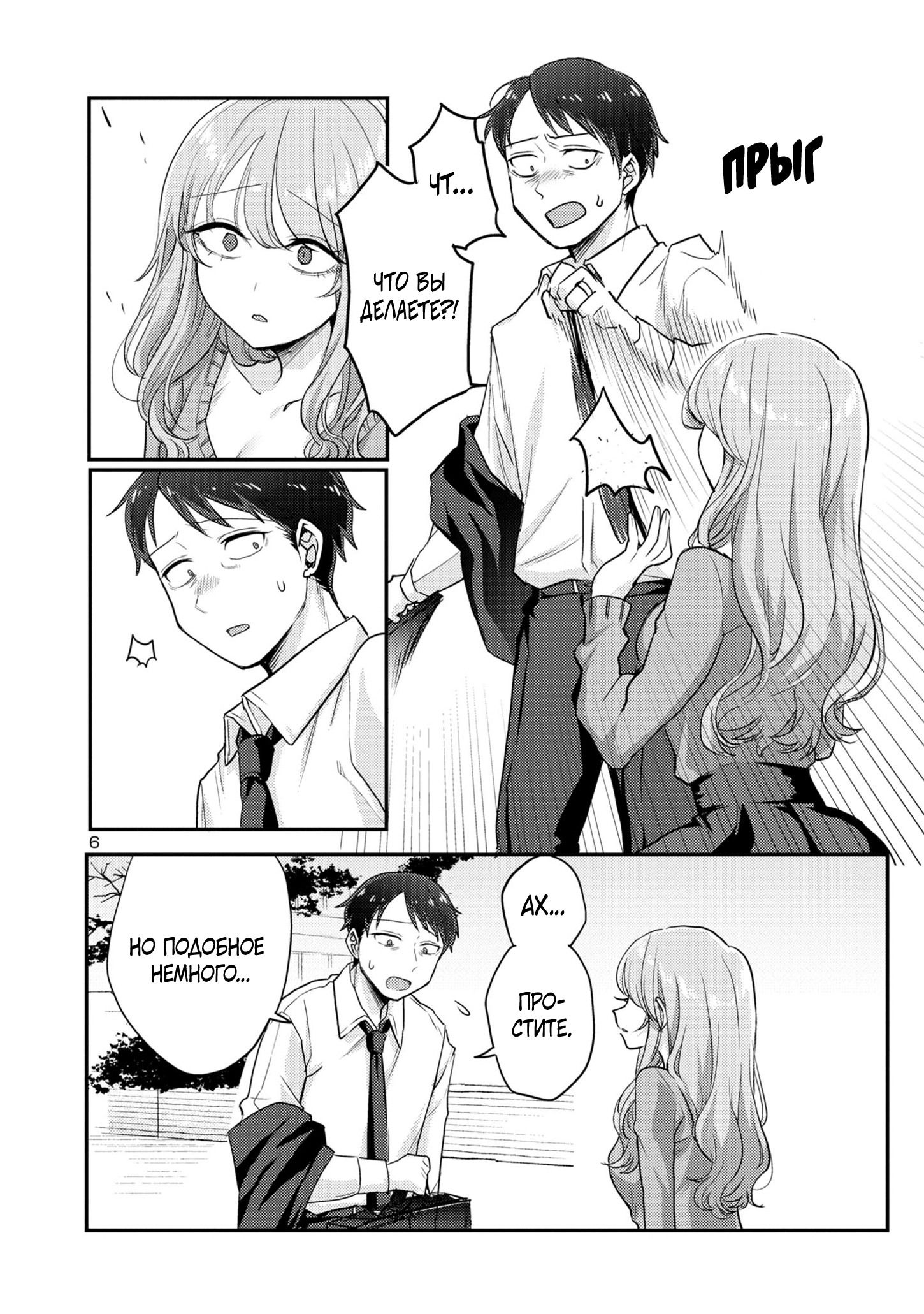 Манга Добро пожаловать домой, папа - Глава 8 Страница 7