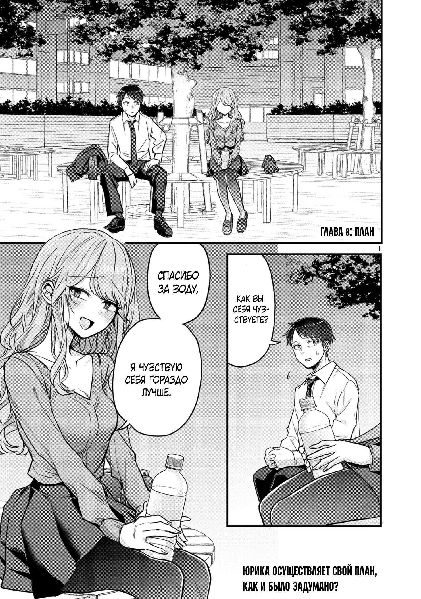 Манга Добро пожаловать домой, папа - Глава 8 Страница 2