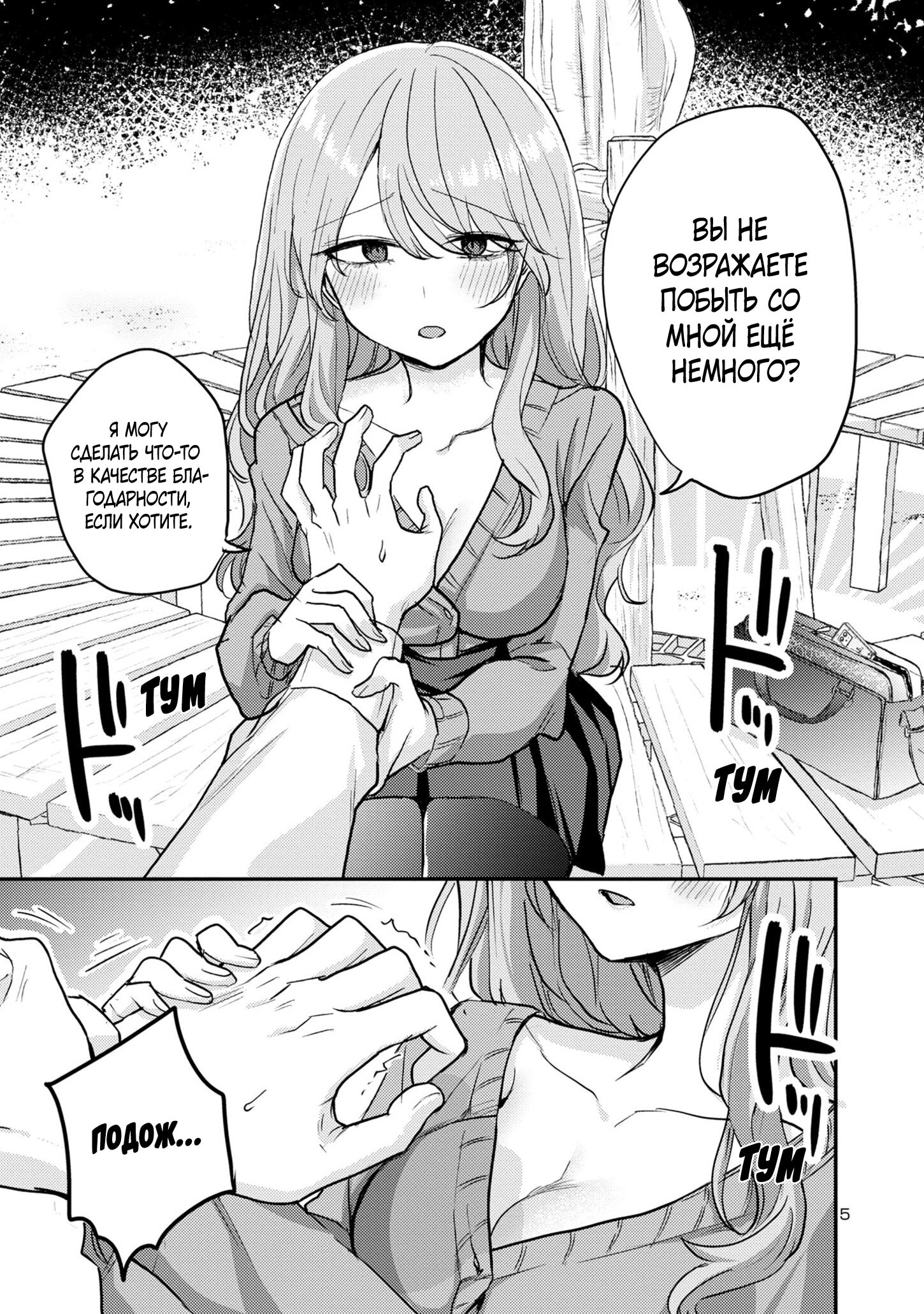 Манга Добро пожаловать домой, папа - Глава 8 Страница 6