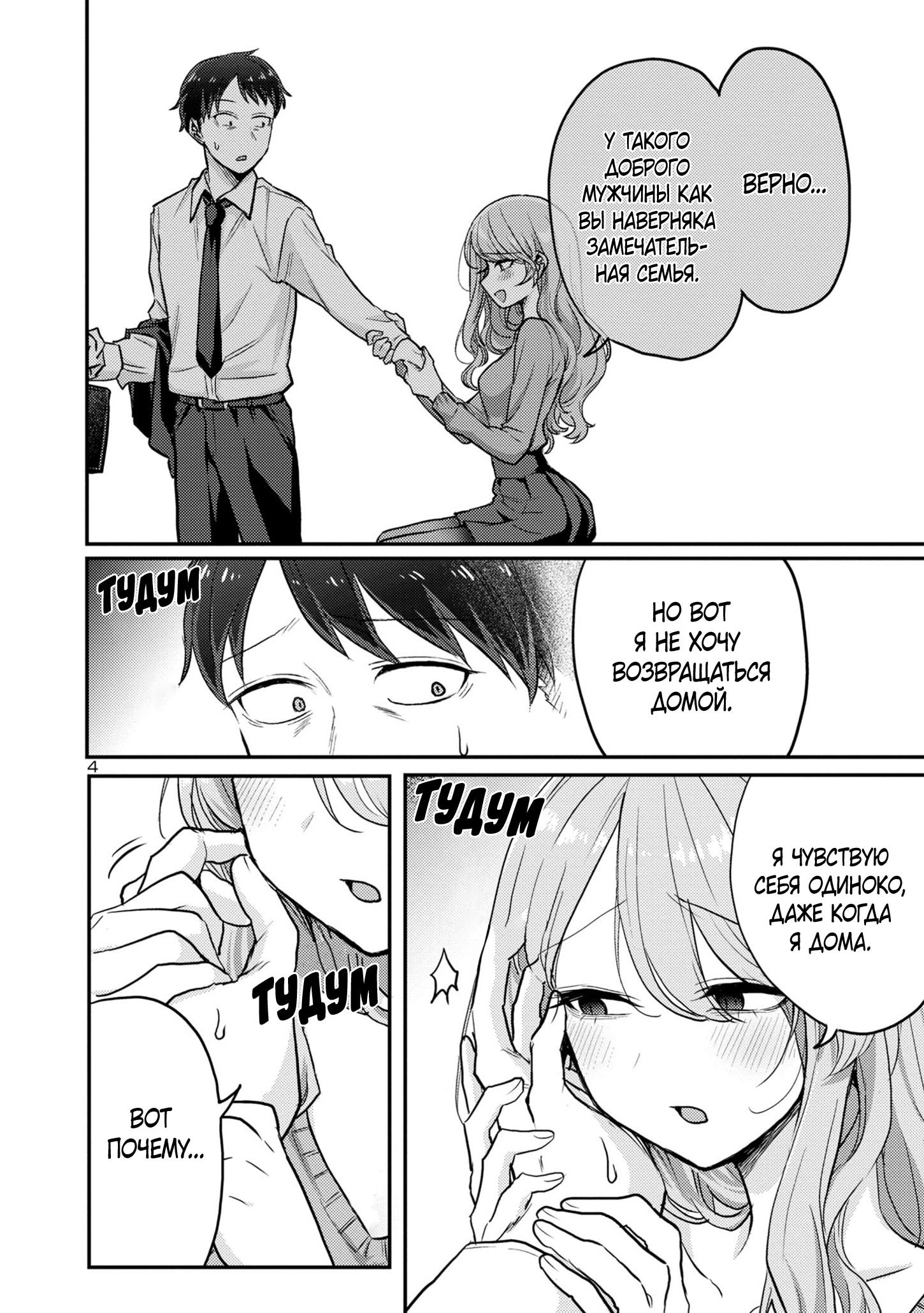 Манга Добро пожаловать домой, папа - Глава 8 Страница 5
