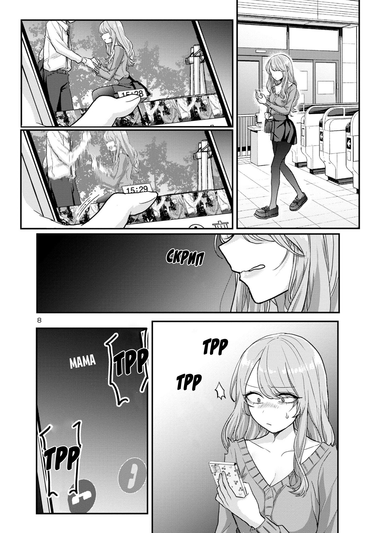 Манга Добро пожаловать домой, папа - Глава 8 Страница 9