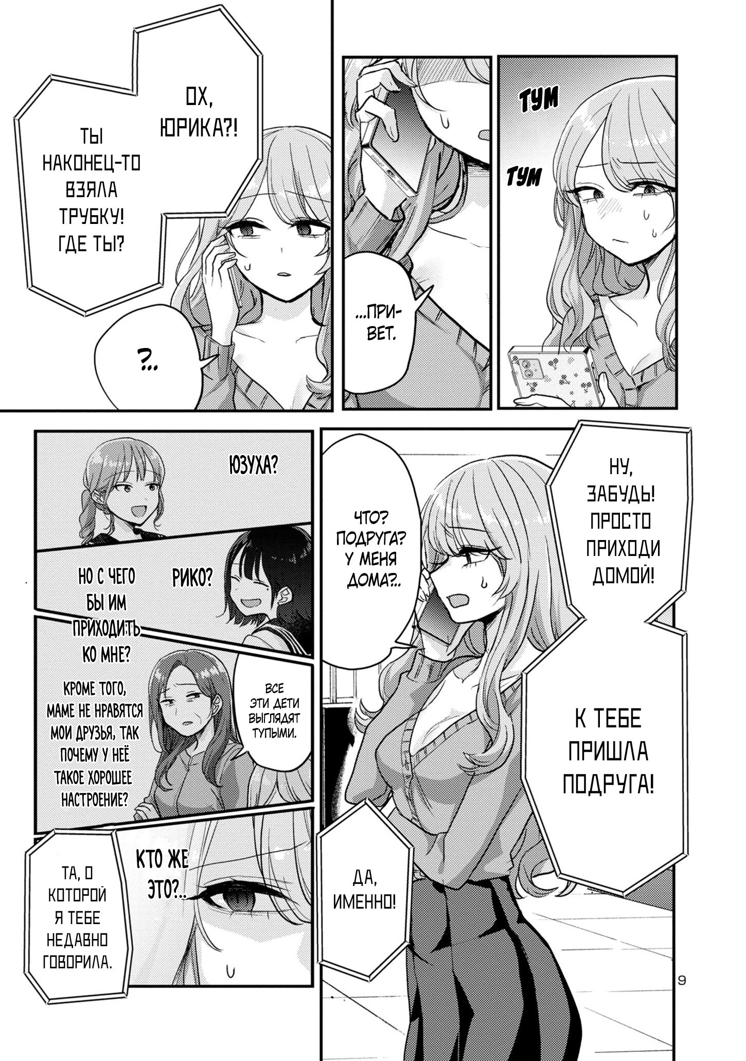 Манга Добро пожаловать домой, папа - Глава 8 Страница 10