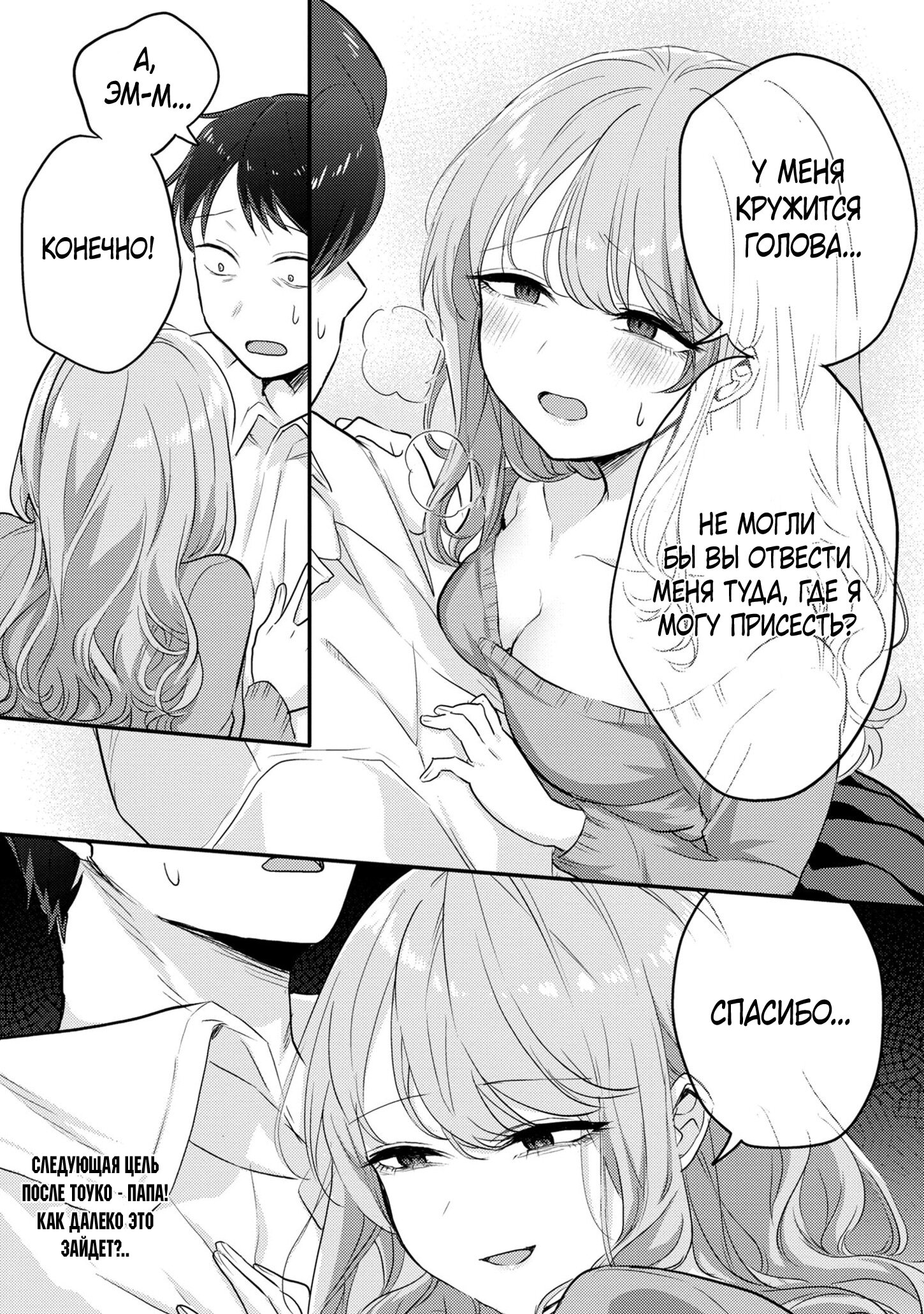 Манга Добро пожаловать домой, папа - Глава 7 Страница 25