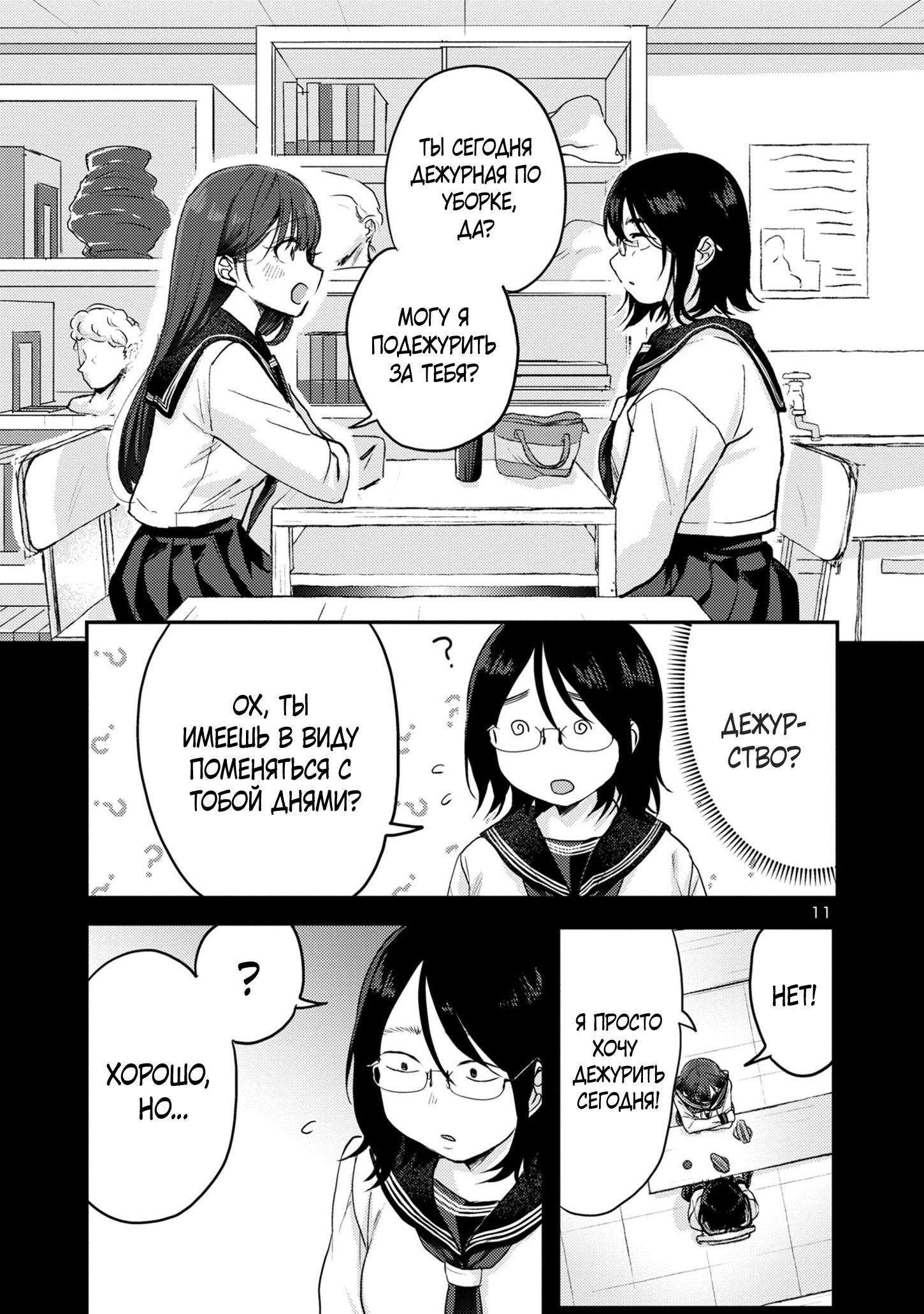 Манга Добро пожаловать домой, папа - Глава 7 Страница 12