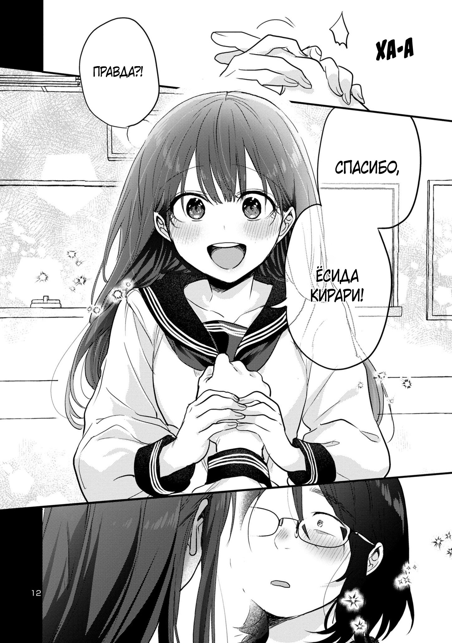 Манга Добро пожаловать домой, папа - Глава 7 Страница 13