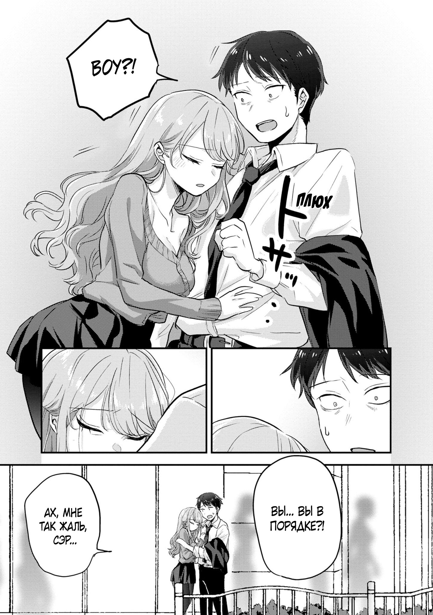 Манга Добро пожаловать домой, папа - Глава 7 Страница 24