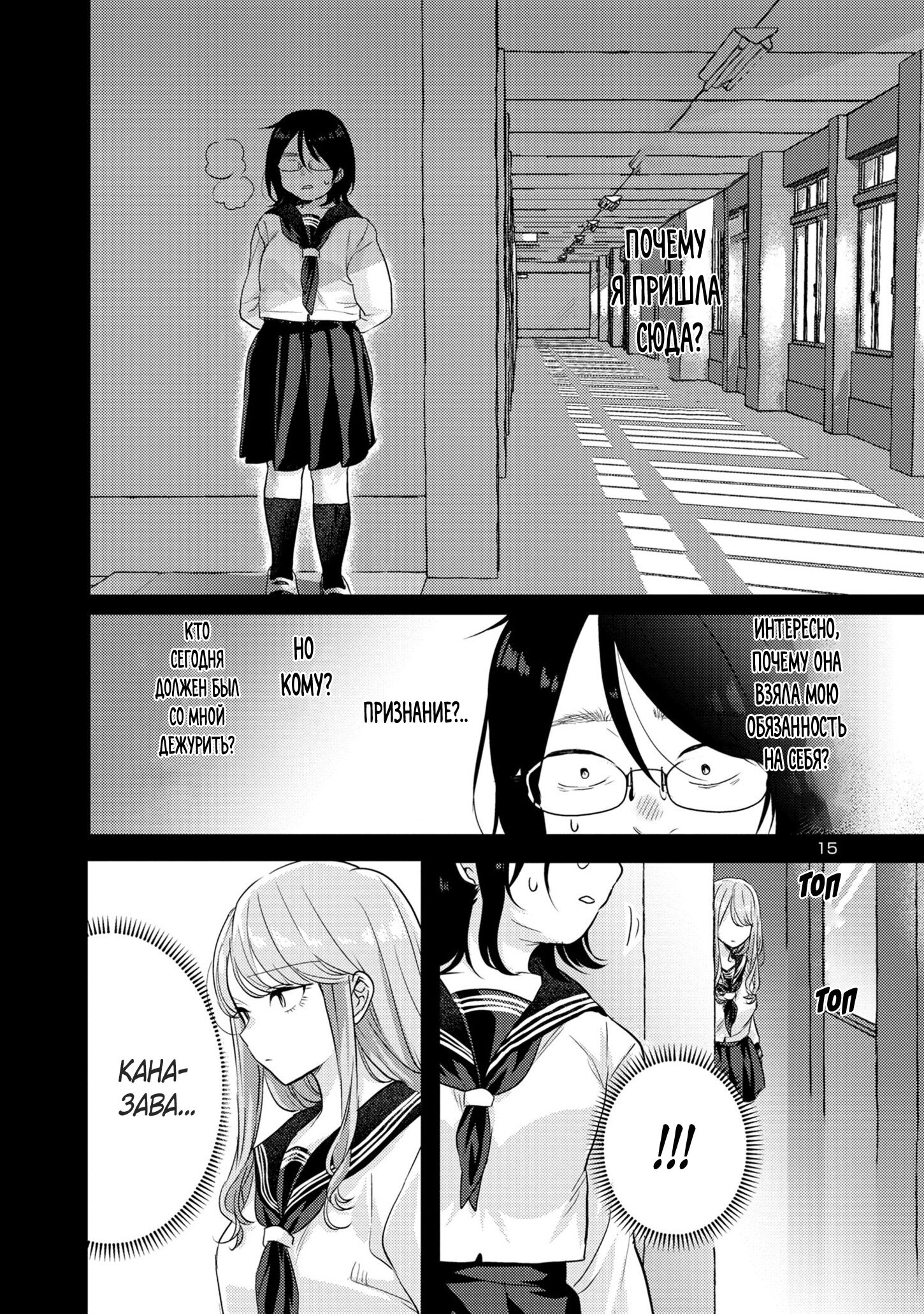 Манга Добро пожаловать домой, папа - Глава 7 Страница 16