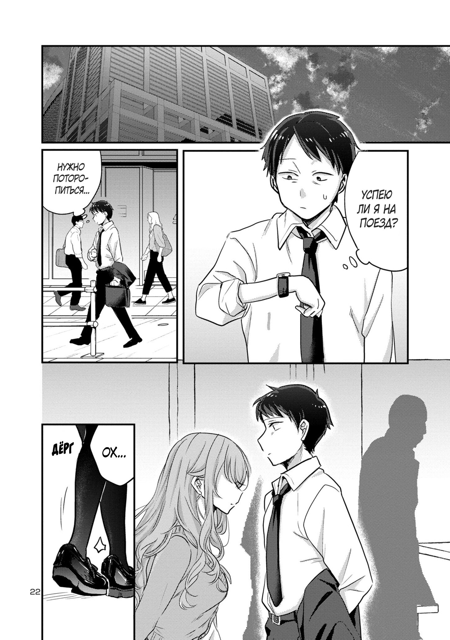 Манга Добро пожаловать домой, папа - Глава 7 Страница 23